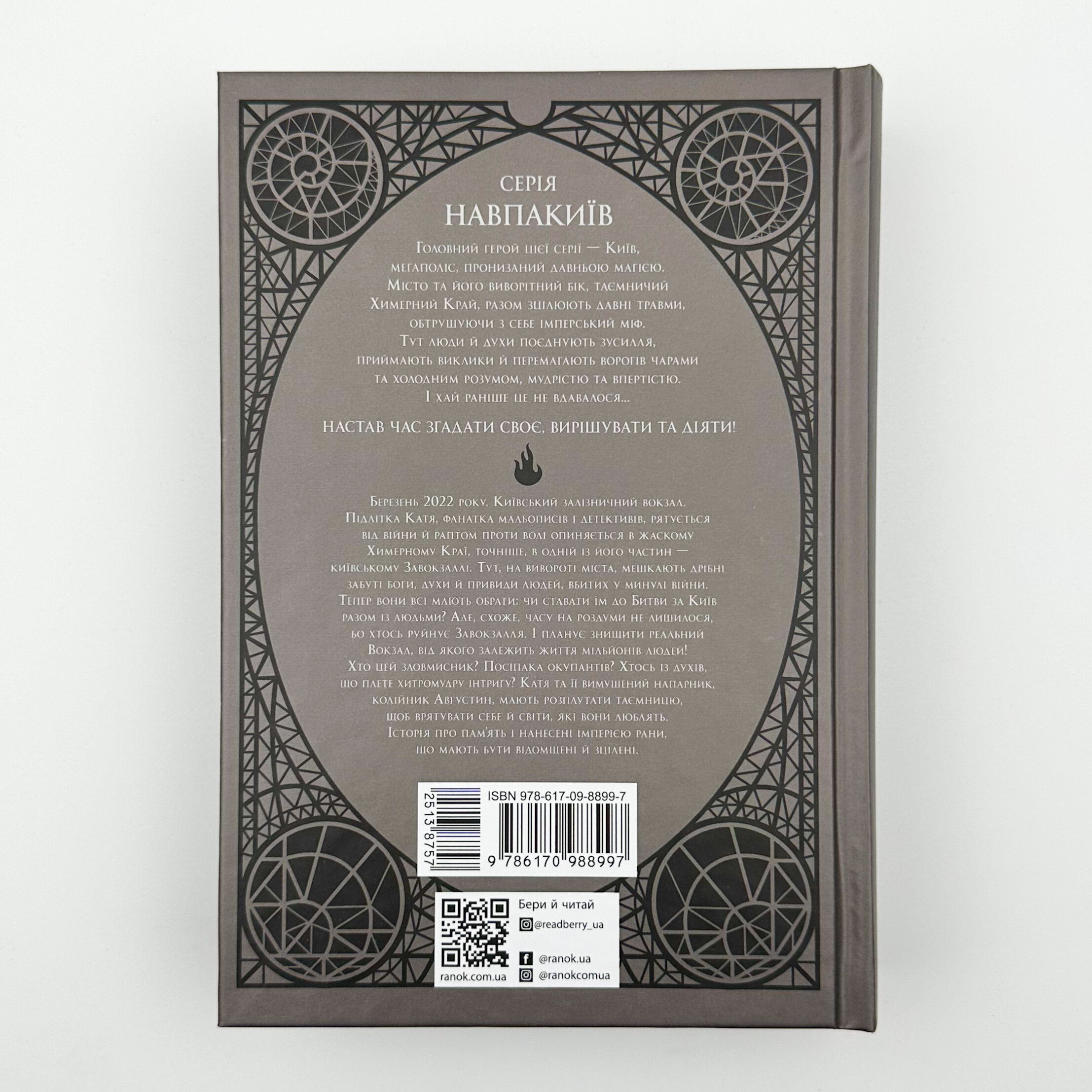 Діти вогненного часу. Автор — Катерина Пекур, Мія Марченко. 