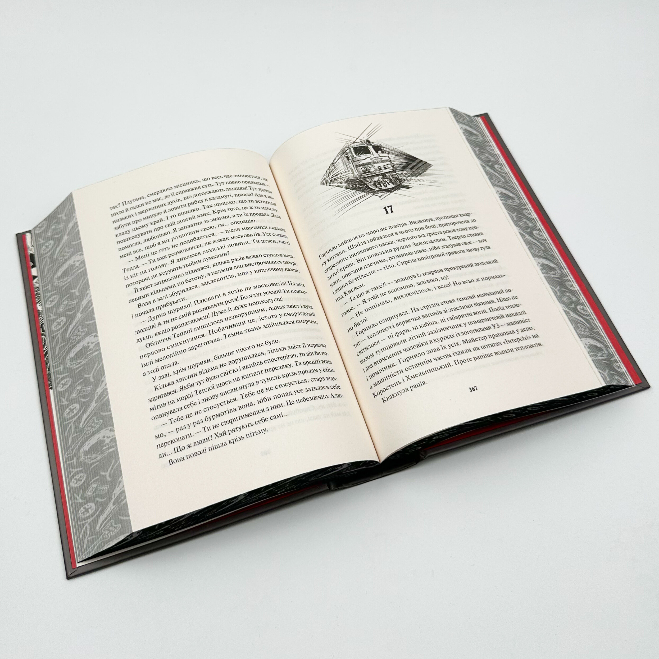 Діти вогненного часу. Автор — Катерина Пекур, Мія Марченко. 