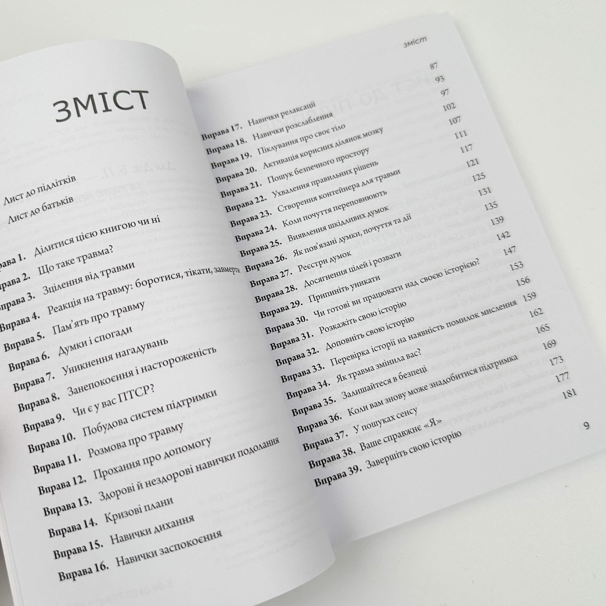 Робочий зошит із ПТСР для підлітків. Прості й ефективні навички для зцілення від травми. Автор — Ліббі Палмер. 