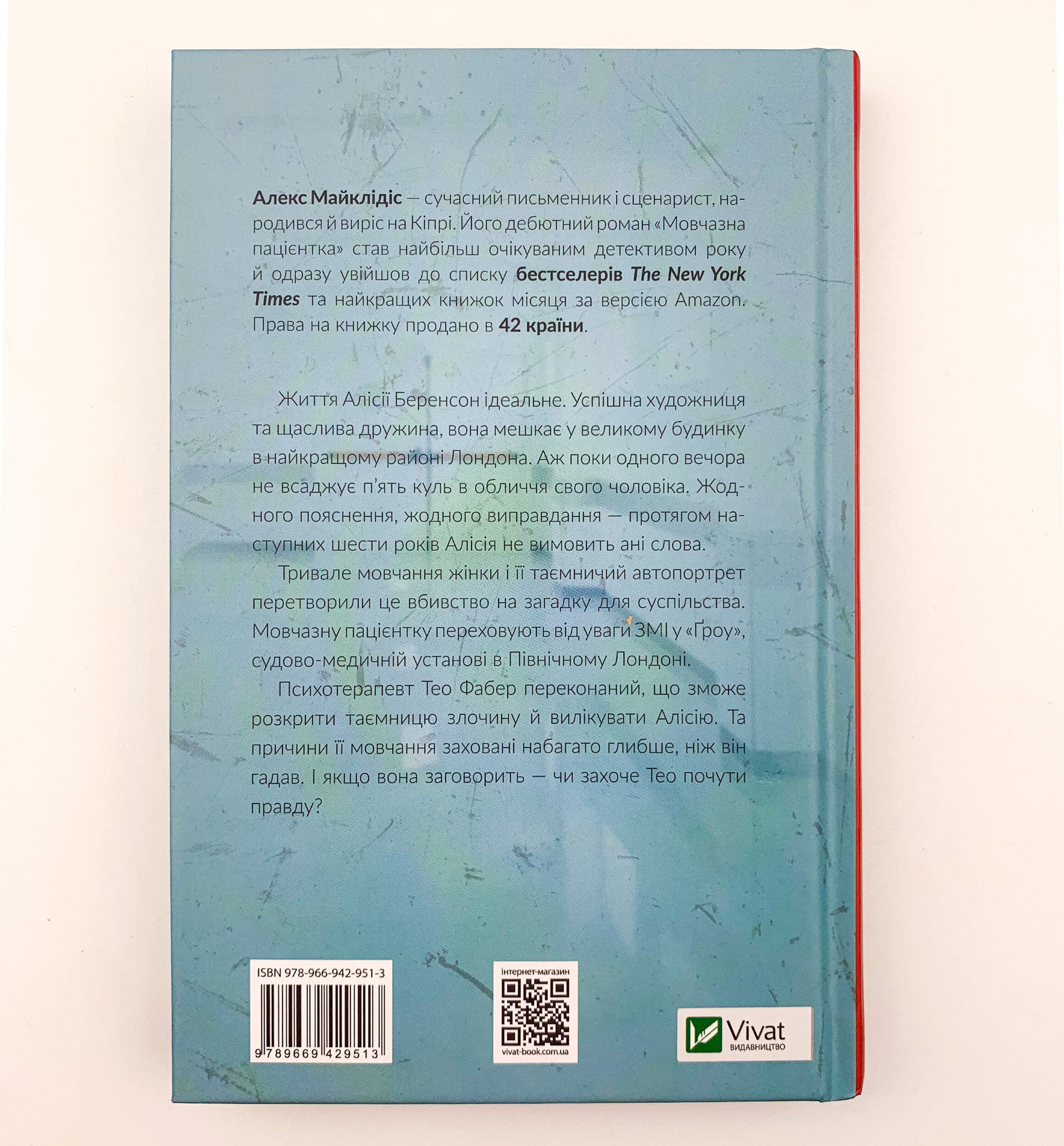 Мовчазна пацієнтка