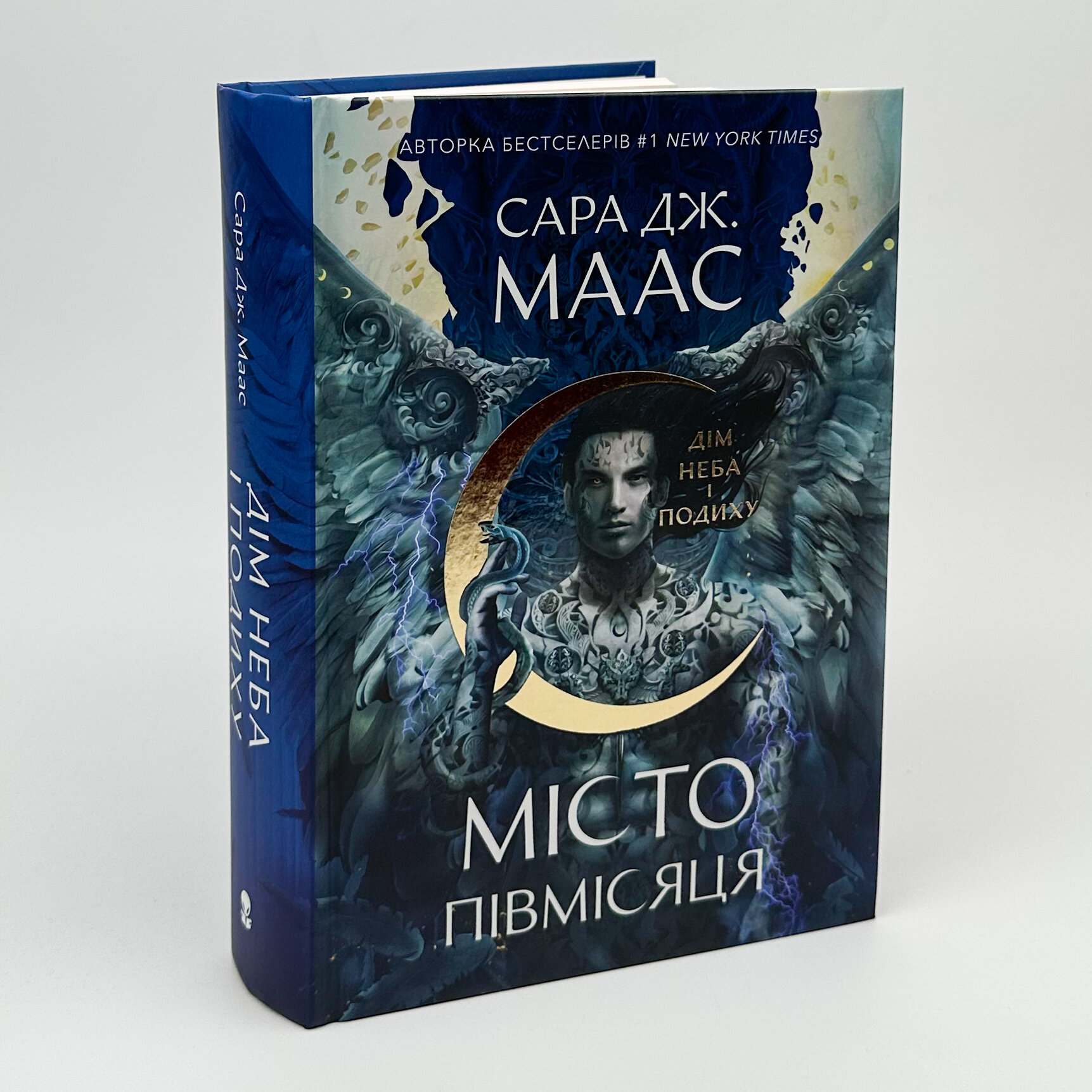Дім Неба і Подиху. Місто Півмісяця. Книга 2. Автор — Сара Джанет Маас. 