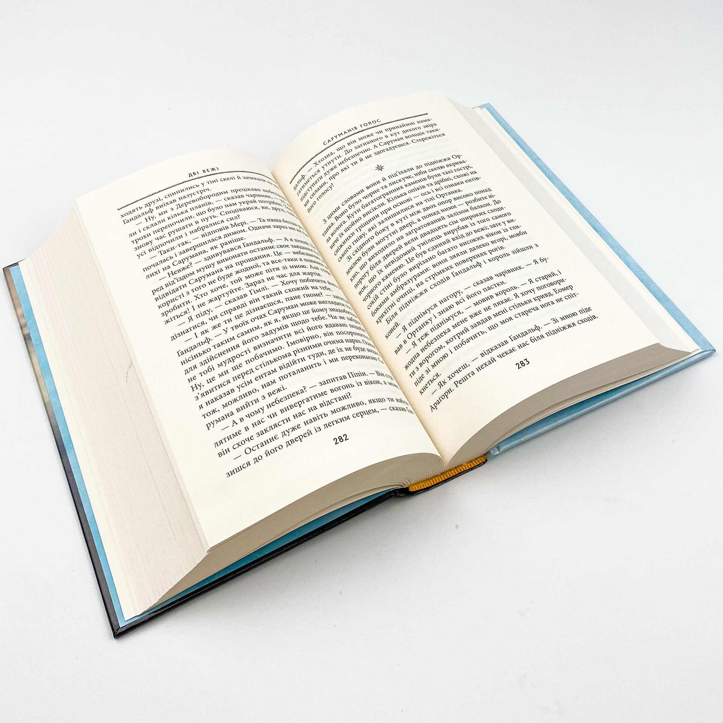 Володар Перснів. Частина друга: Дві вежі. Автор — Джон Р. Р. Толкин. 
