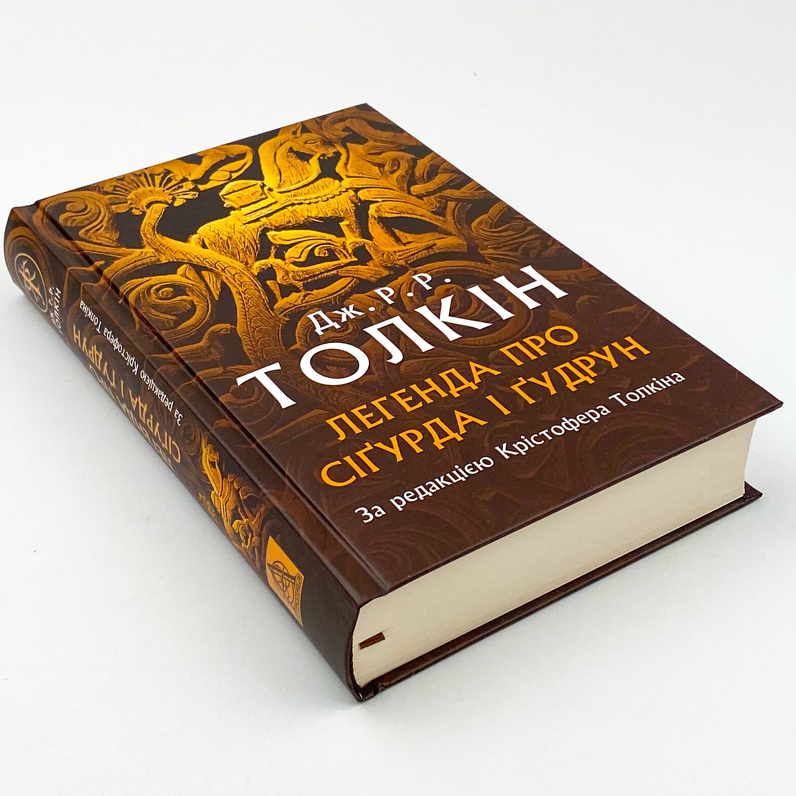 Легенда про Сіґурда і Ґудрун