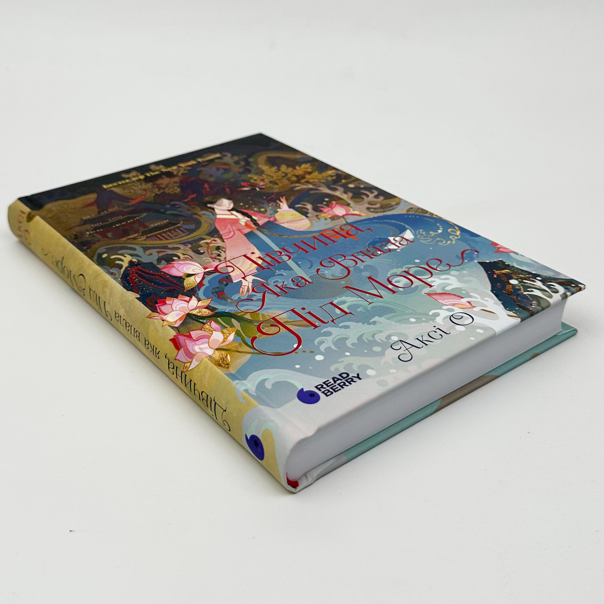 Дівчина, яка впала під море. Сувій дракона