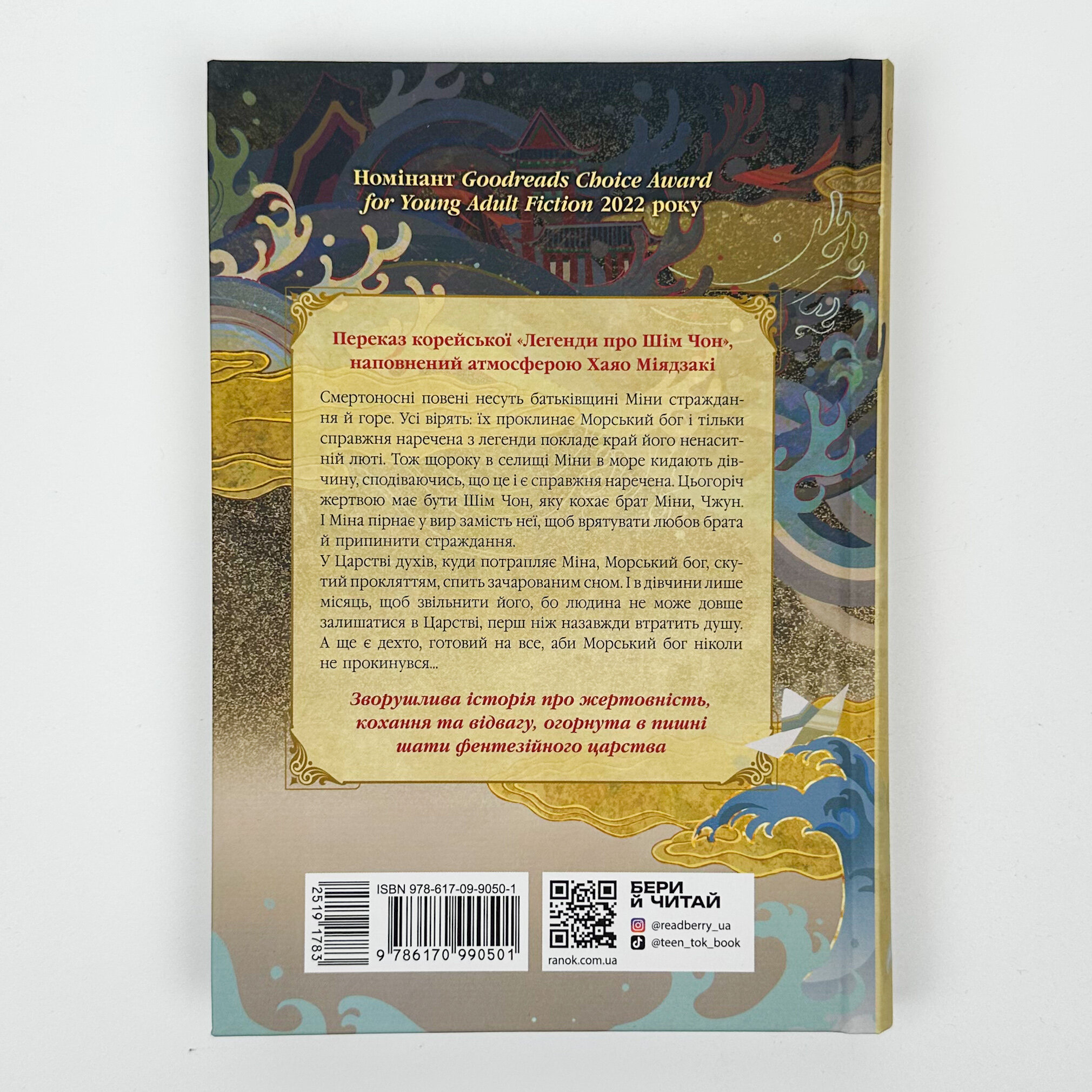 Дівчина, яка впала під море. Сувій дракона. Автор — Аксі О. 