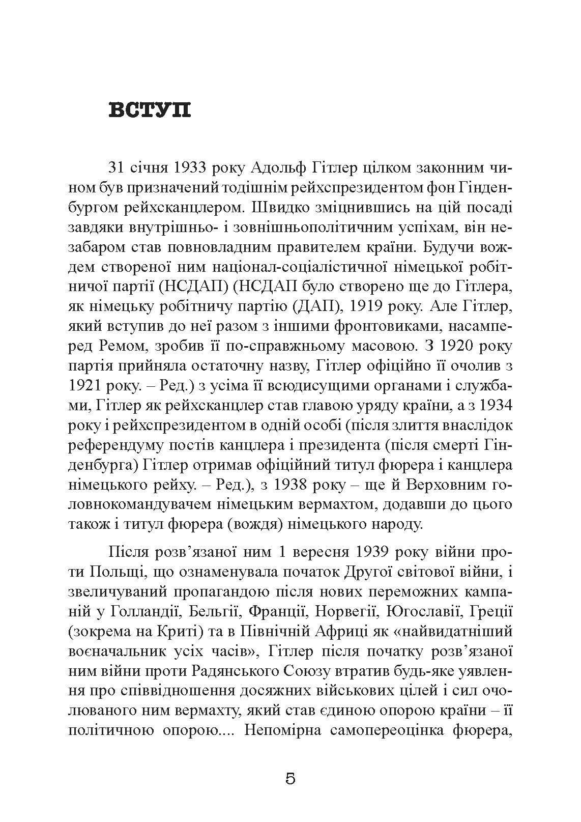 Східний фронт 1944. Черкаси. Тернопіль. Крим. Вітебськ. Бобруйськ. Броди. Ясси. Кишинів. Author — Алекс Бухнер. 