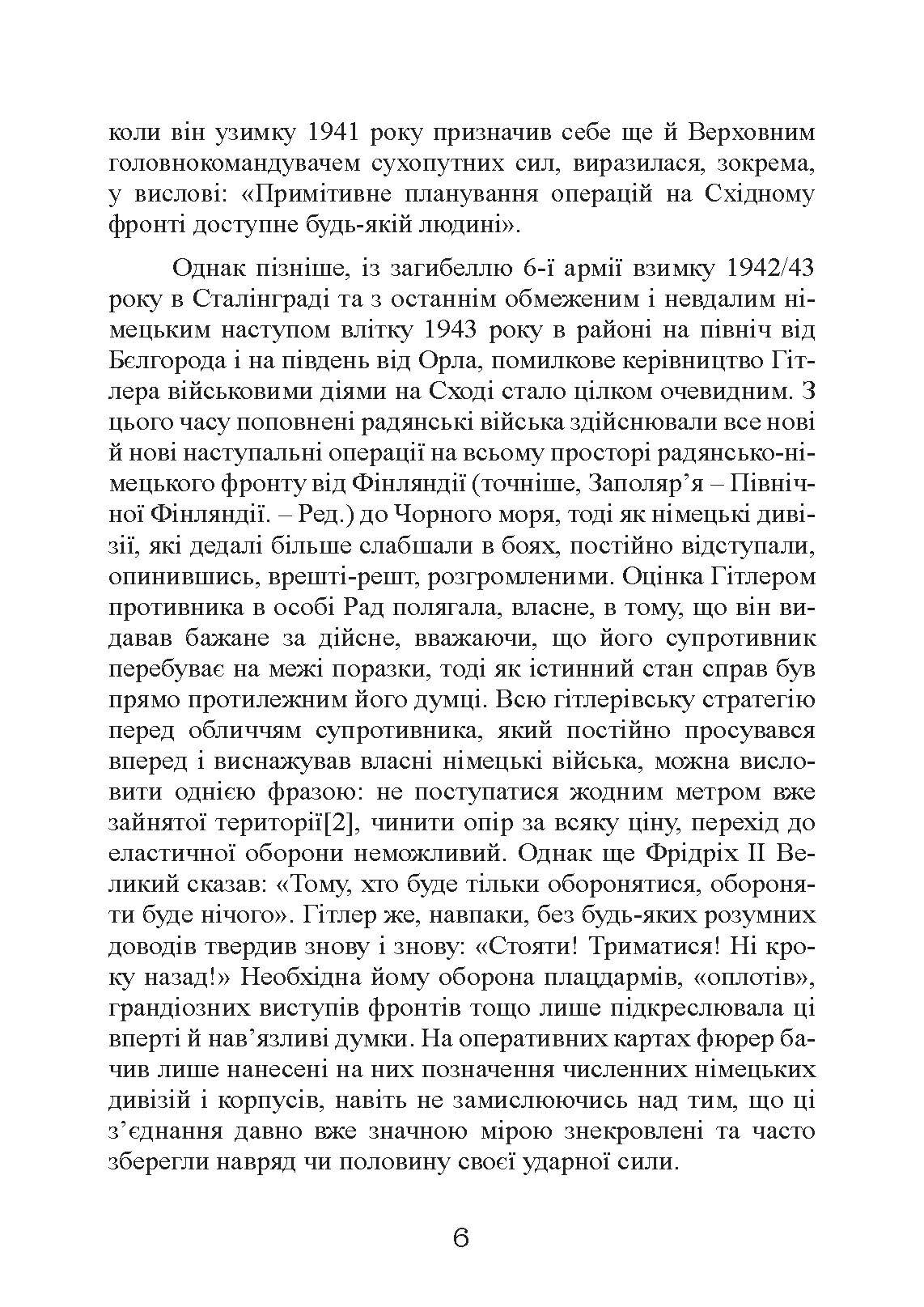 Східний фронт 1944. Черкаси. Тернопіль. Крим. Вітебськ. Бобруйськ. Броди. Ясси. Кишинів. Author — Алекс Бухнер. 