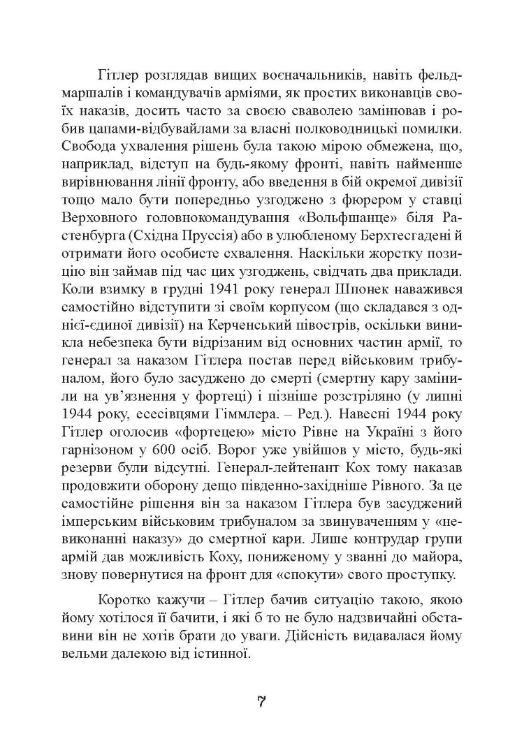 Східний фронт 1944. Черкаси. Тернопіль. Крим. Вітебськ. Бобруйськ. Броди. Ясси. Кишинів