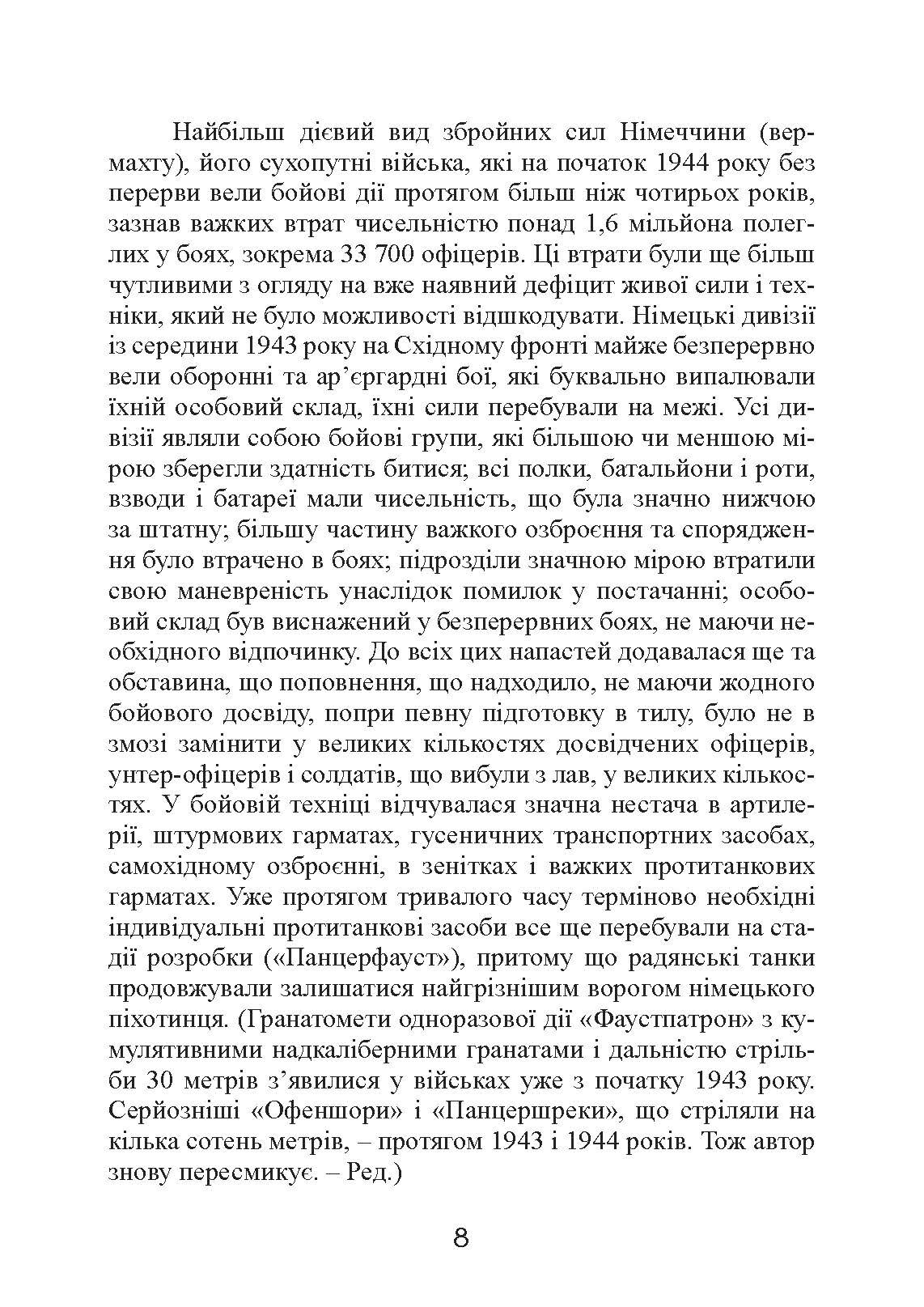 Східний фронт 1944. Черкаси. Тернопіль. Крим. Вітебськ. Бобруйськ. Броди. Ясси. Кишинів. Author — Алекс Бухнер. 