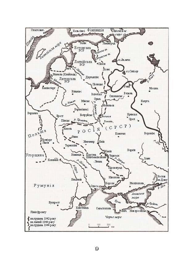 Східний фронт 1944. Черкаси. Тернопіль. Крим. Вітебськ. Бобруйськ. Броди. Ясси. Кишинів. Author — Алекс Бухнер. 