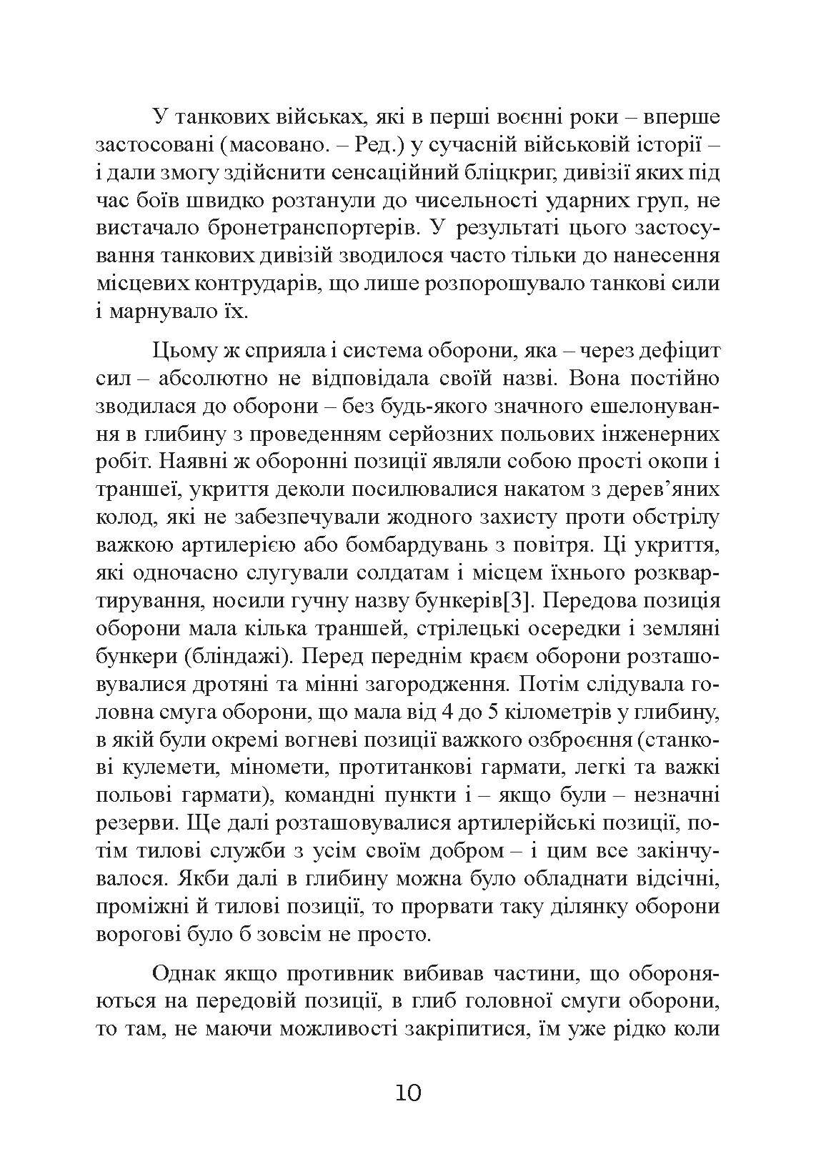 Східний фронт 1944. Черкаси. Тернопіль. Крим. Вітебськ. Бобруйськ. Броди. Ясси. Кишинів. Author — Алекс Бухнер. 