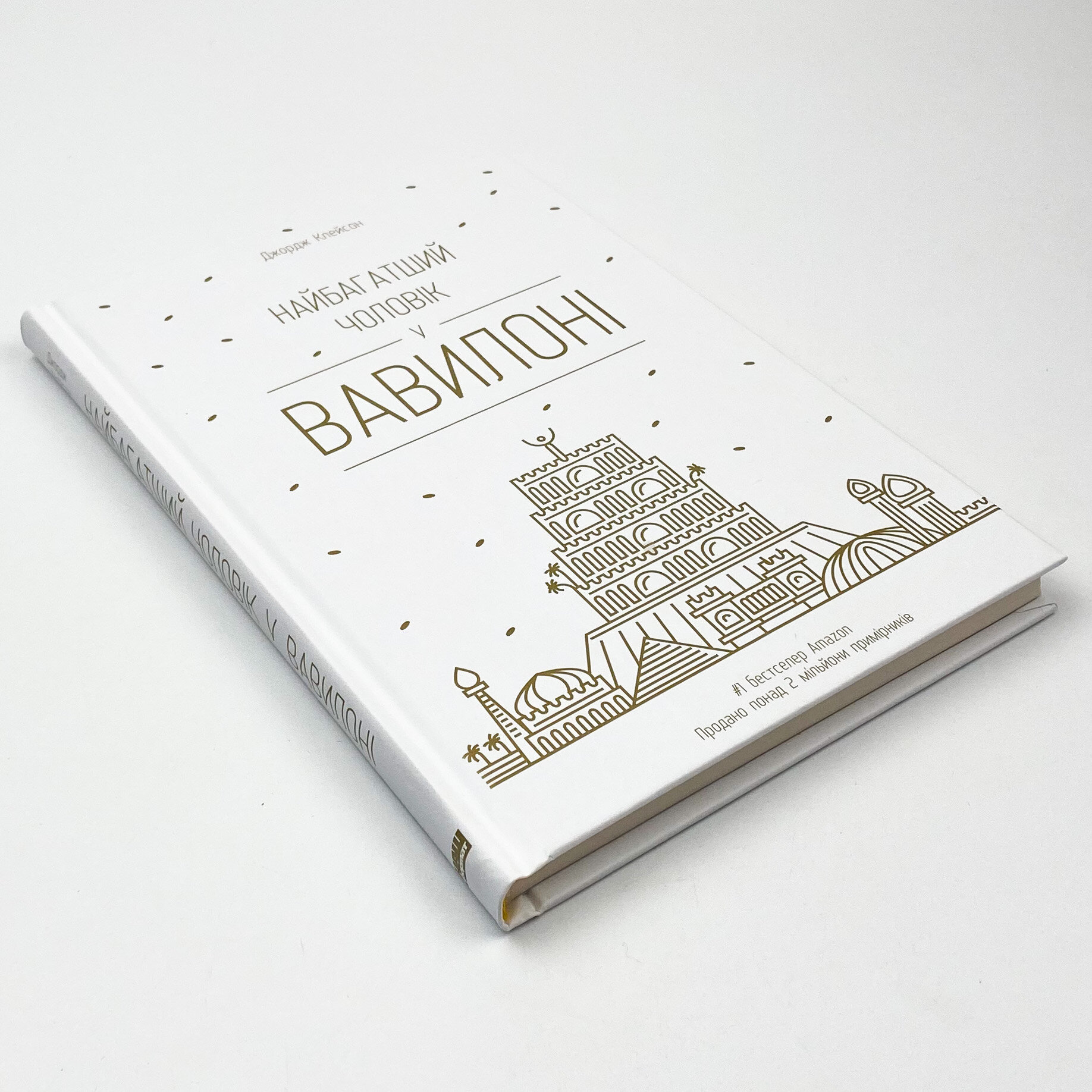 Найбагатший чоловік у Вавилоні