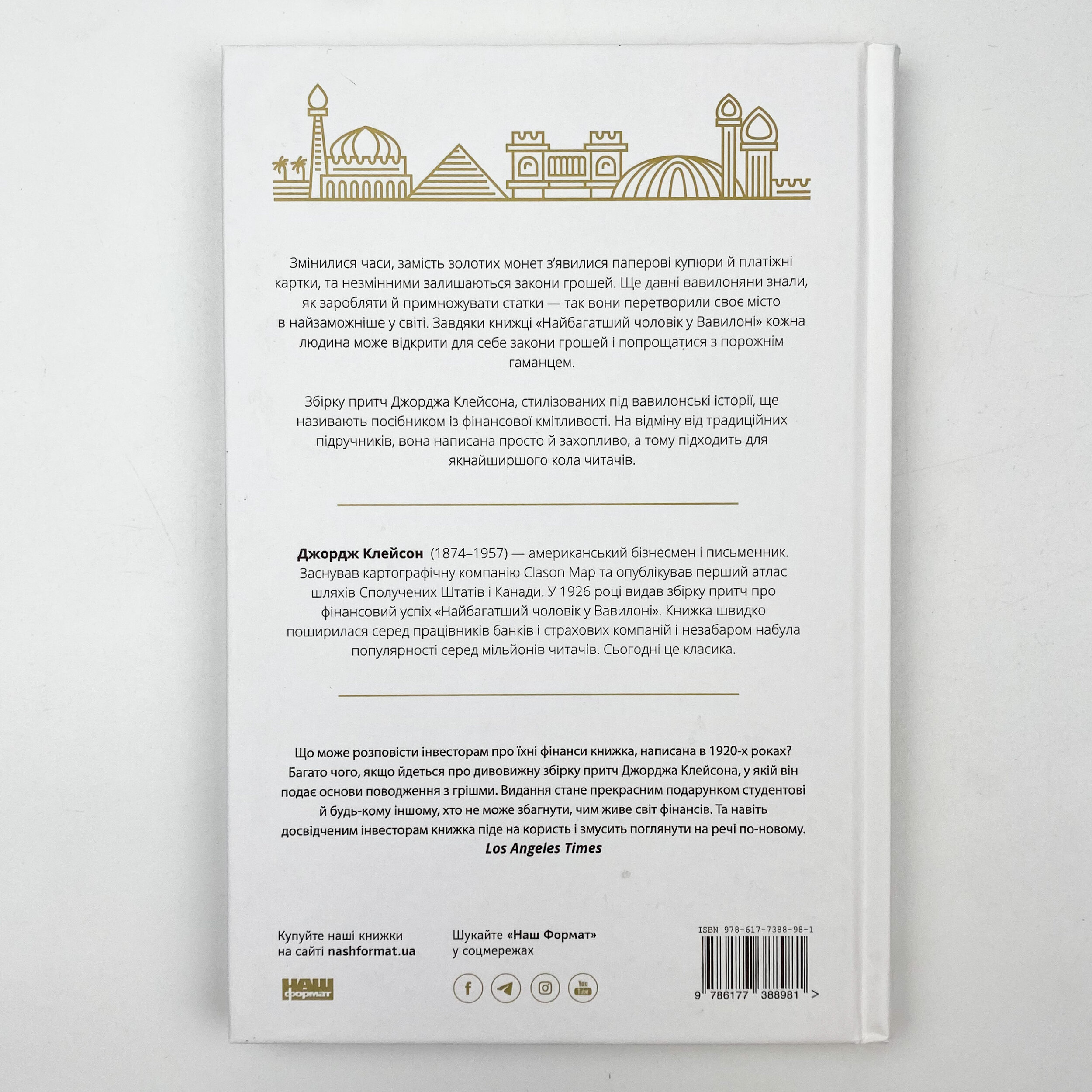 Найбагатший чоловік у Вавилоні. Автор — Джорж Семюель Клейсон, Джордж Клейсон. 