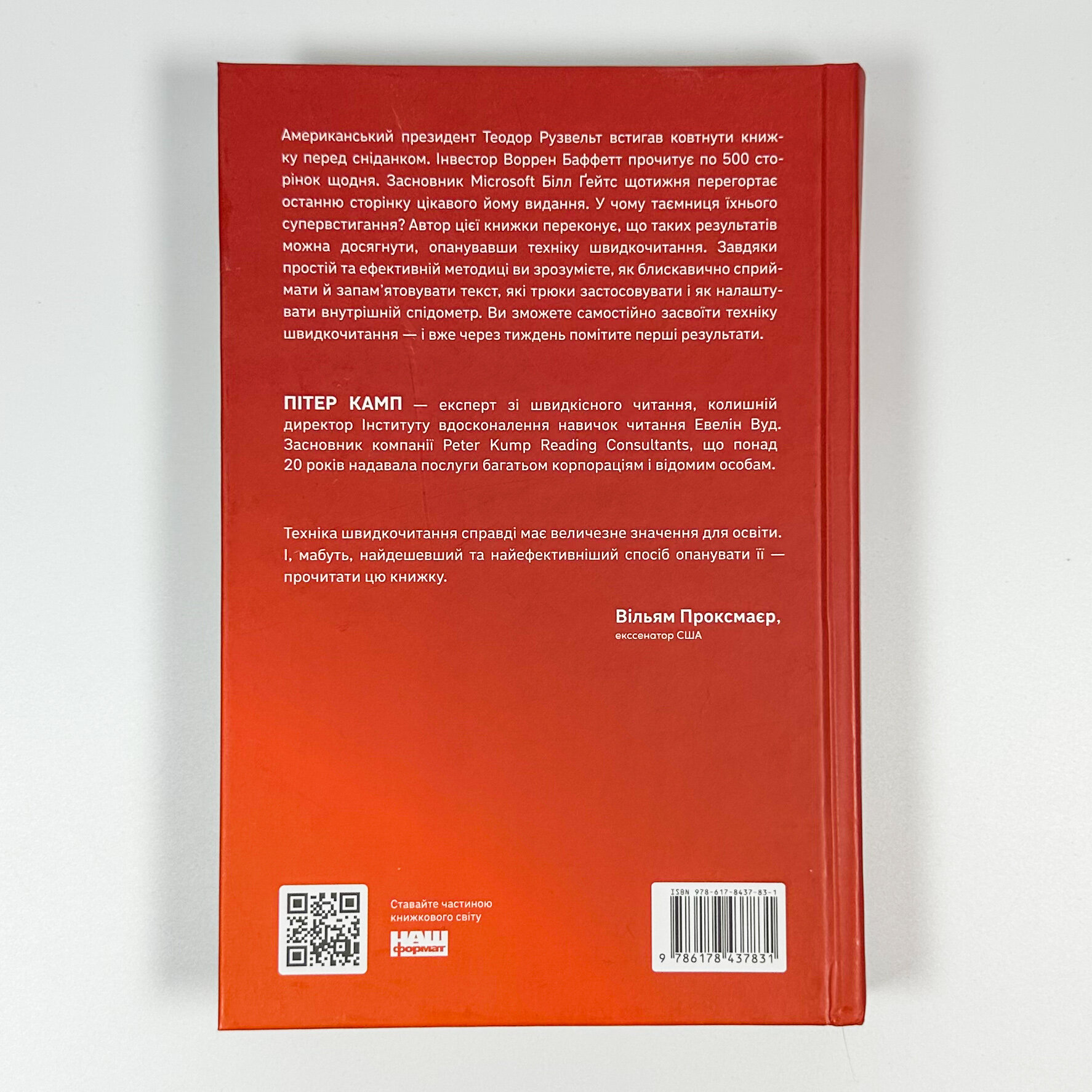 Прорив у швидкості читання. Книжка за день — це реальність. Автор — Пітер Камп. 