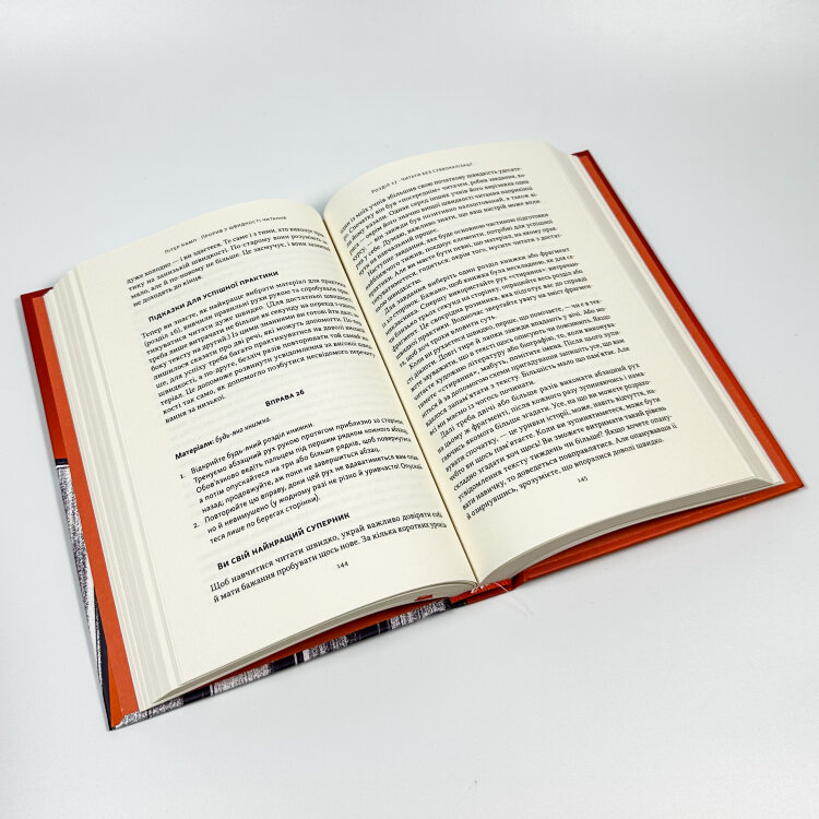 Прорив у швидкості читання. Книжка за день — це реальність