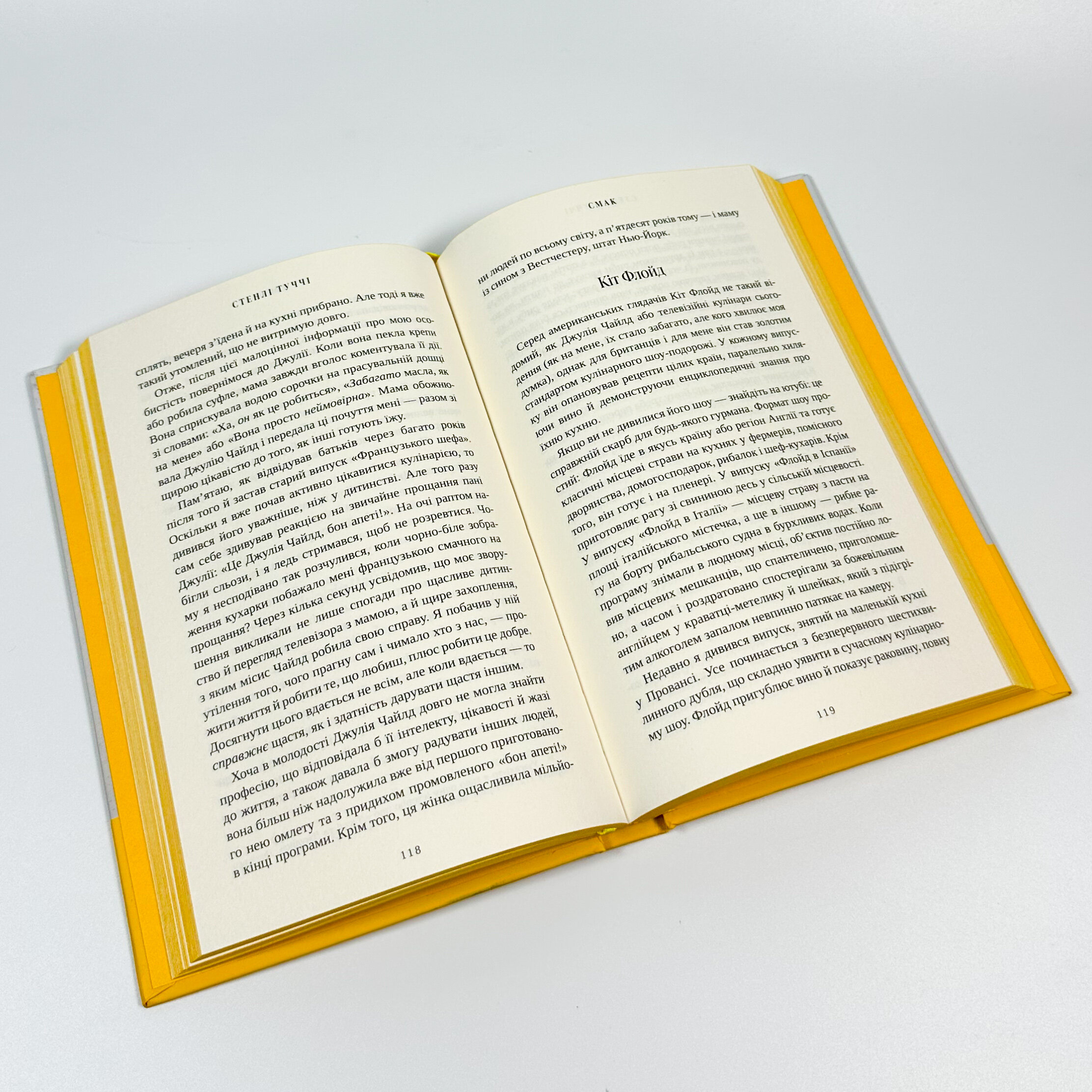 Смак. Мої історії про життя та їжу. Автор — Стенлі Туччі. 