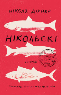 Нікольскі