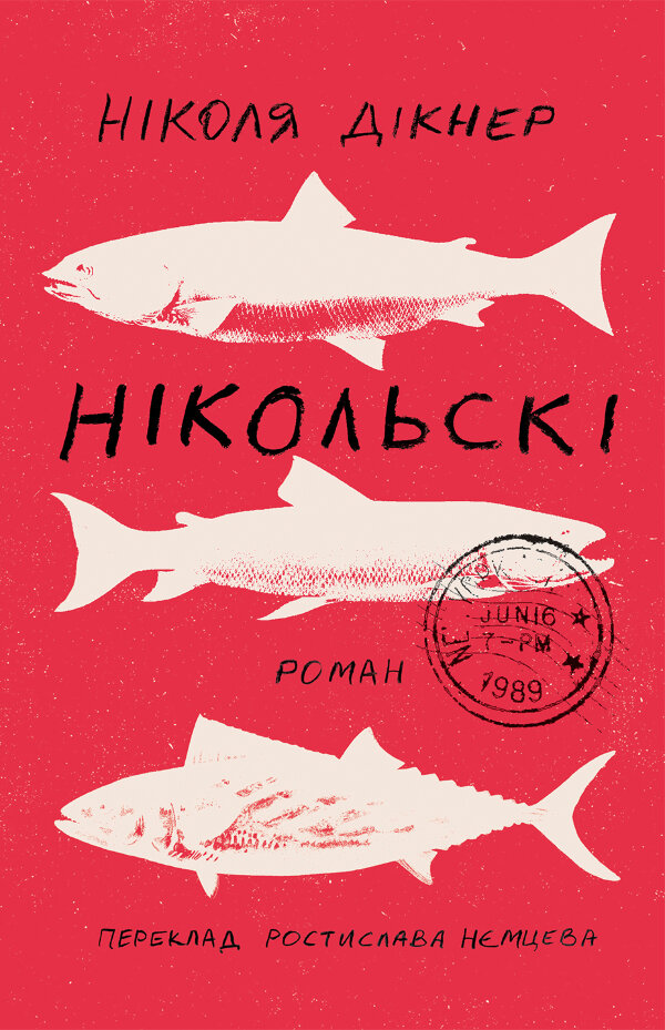 Нікольскі