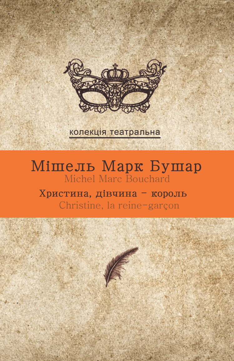 Христина, дівчина-король