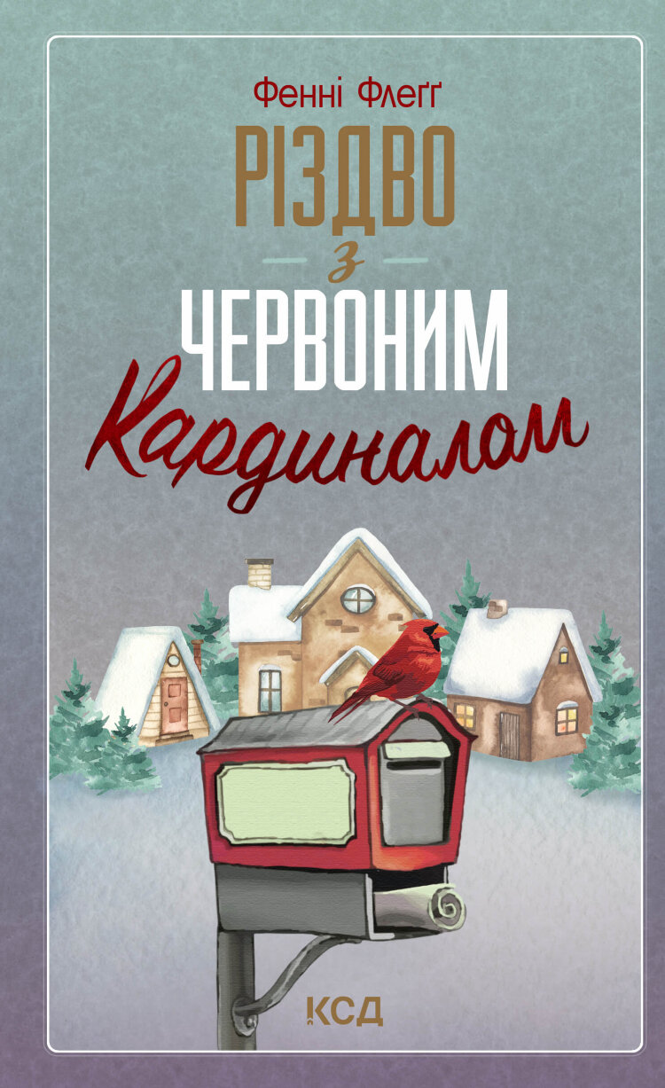 Різдво з червоним кардиналом