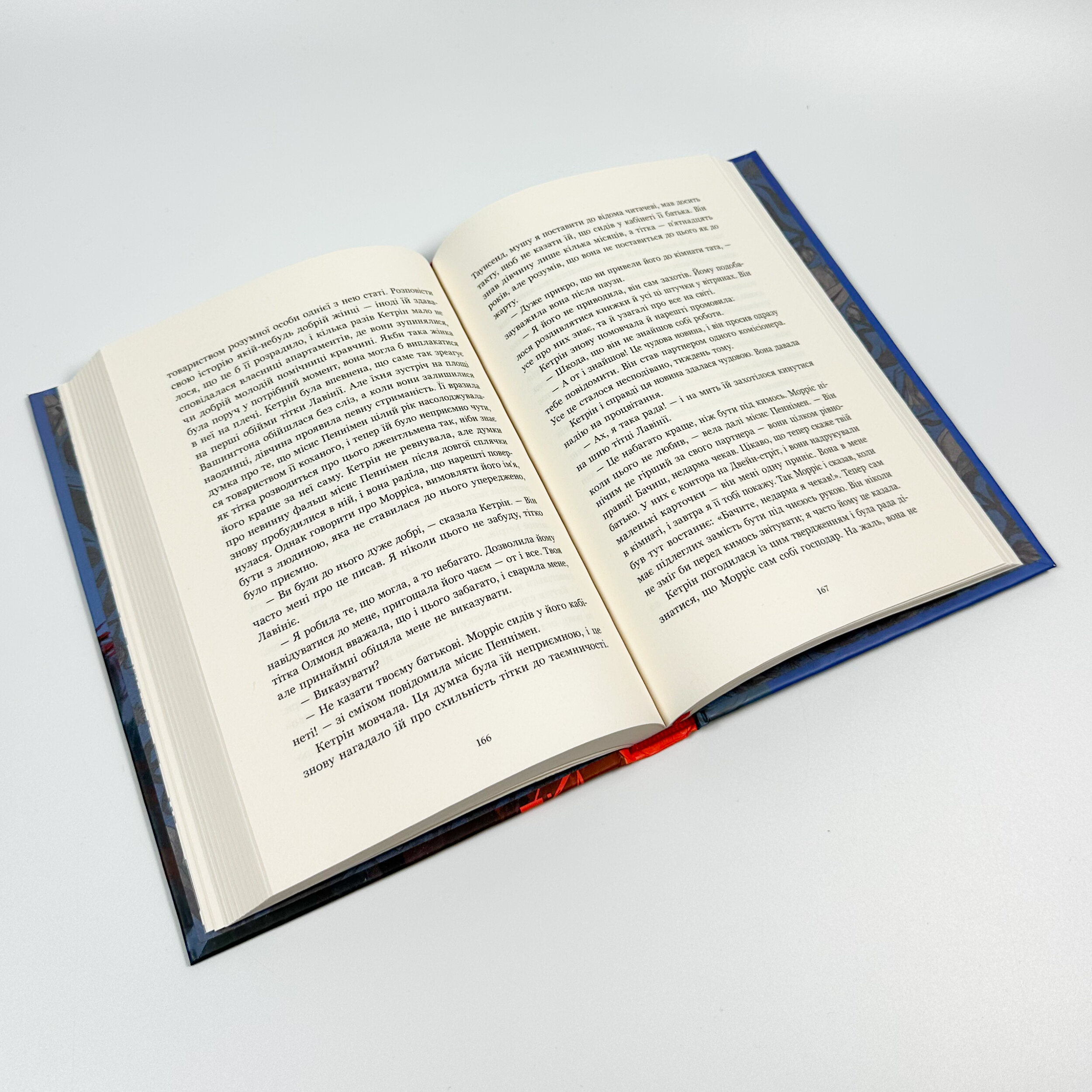 Площа Вашингтона. Автор — Генри Джеймс. 