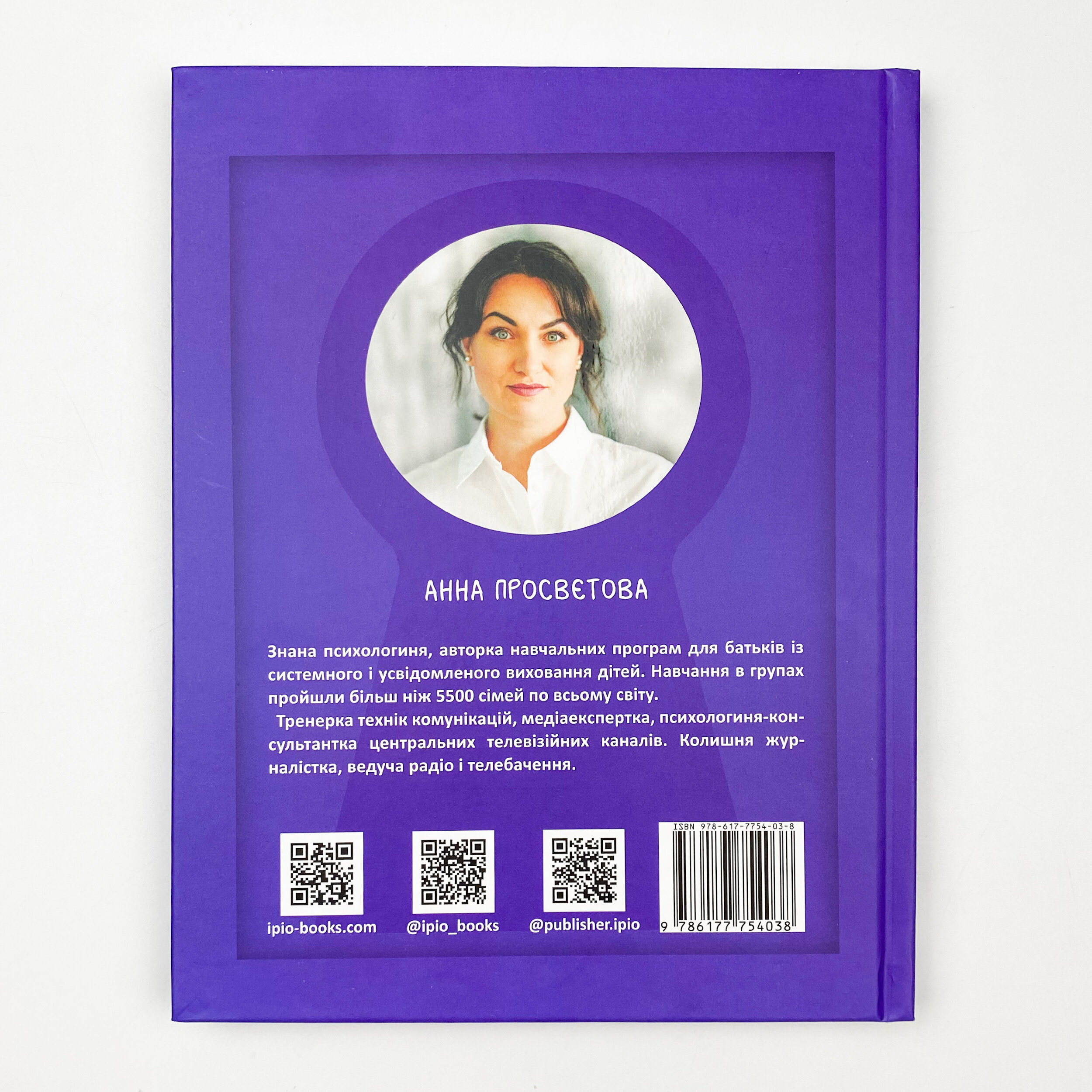 13 ключів до розуміння себе, свого оточення та своїх стосунків. Автор — Анна Просвєтова. 