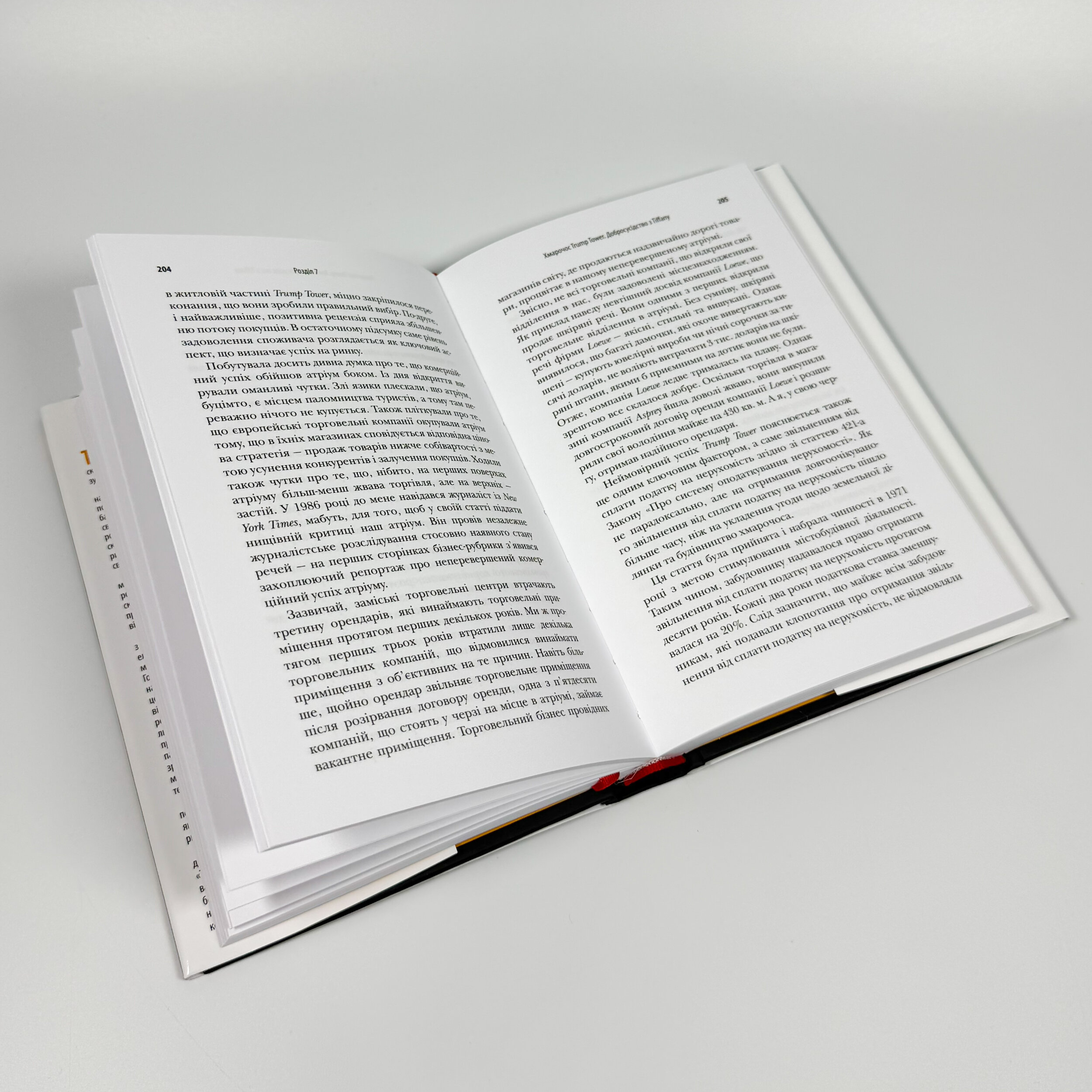 Трамп. Мистецтво укладати угоди. Автор — Дональд Трамп, Тоні Шварц. 