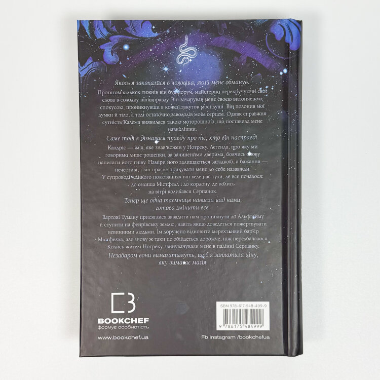 Із плоті й кісток. Що полює у сутіні. Книга 2
