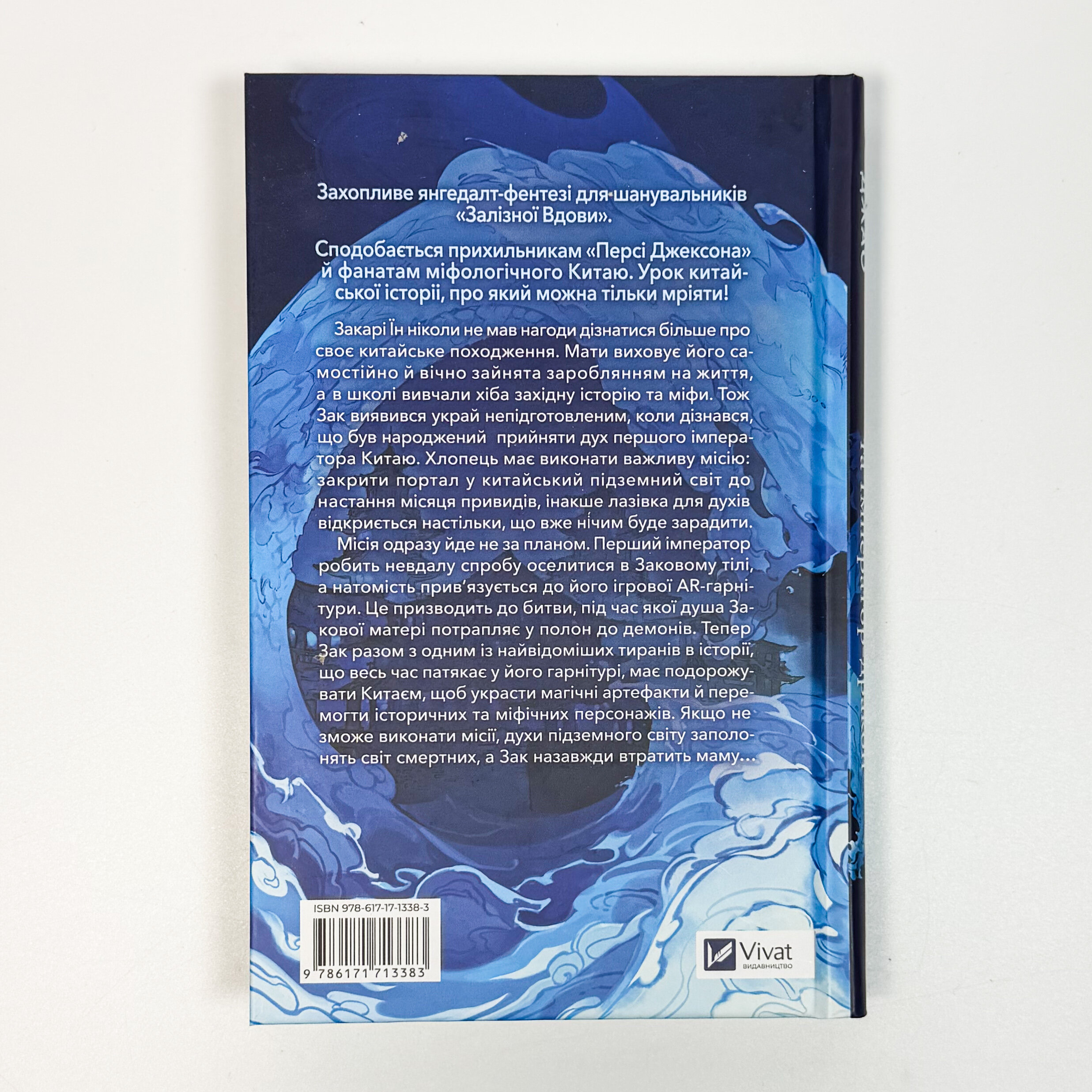 Закарі Їн та Імператор-дракон (Закарі Їн #1). . 