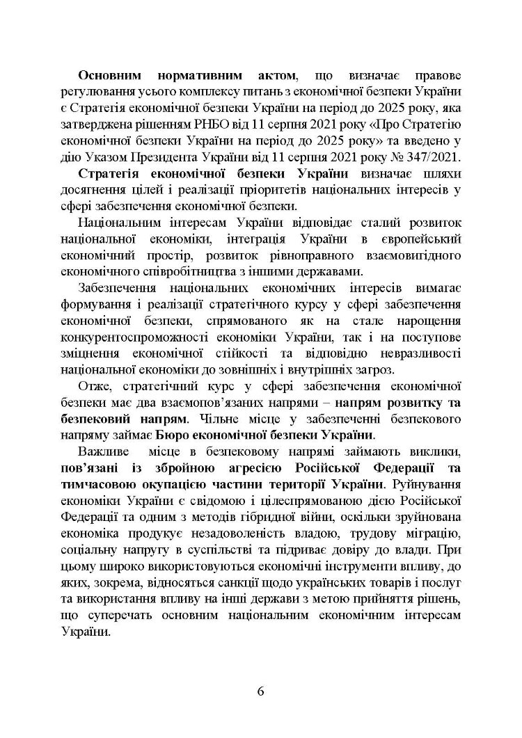 Бюро економічної безпеки України (БЕБ)