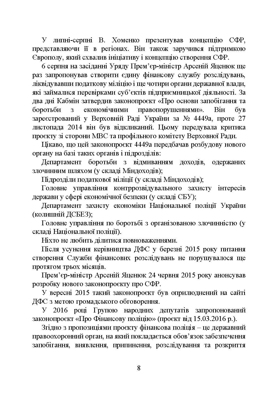 Бюро економічної безпеки України (БЕБ). Автор — Коропатнік І. М.. 