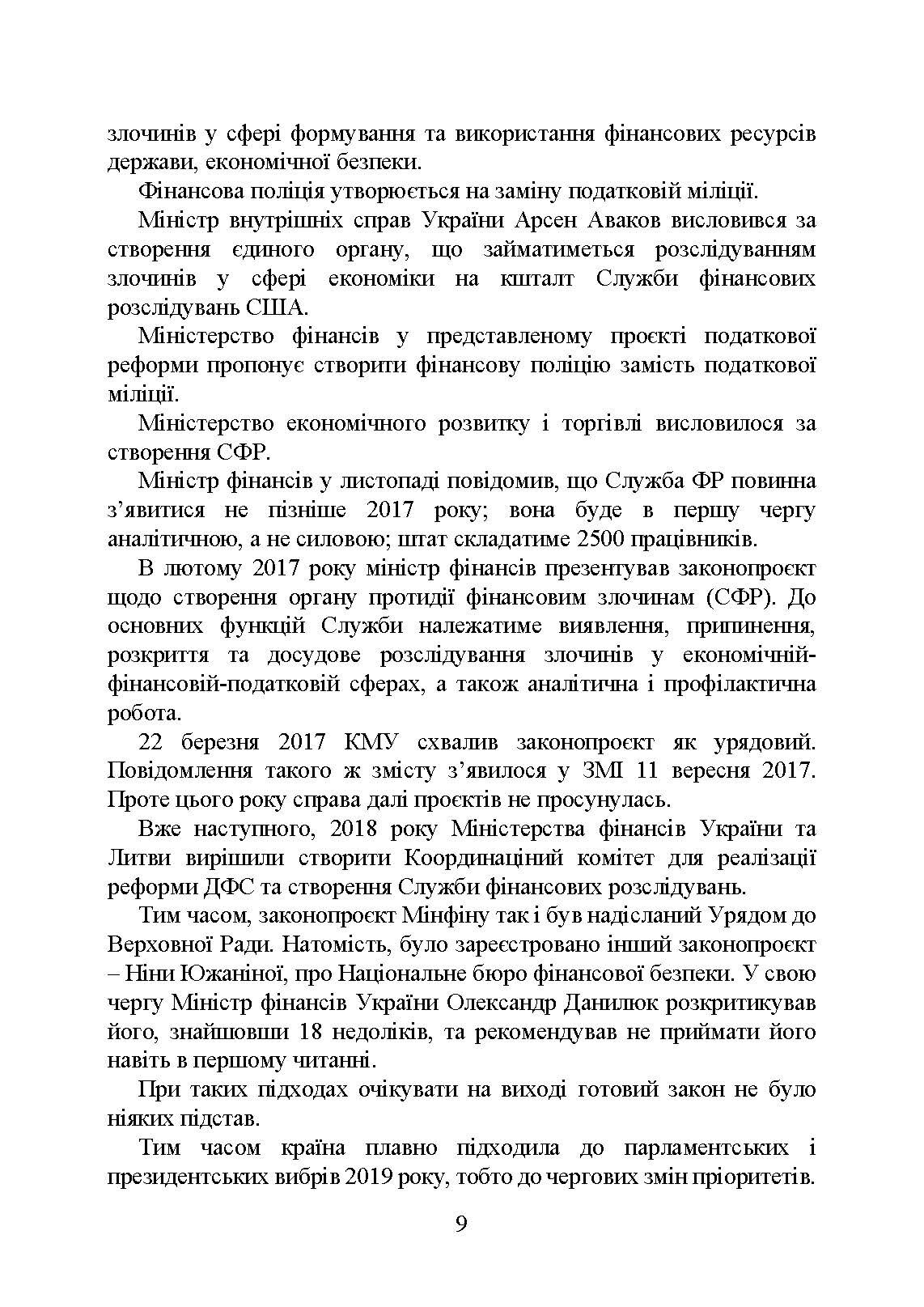 Бюро економічної безпеки України (БЕБ). Автор — Коропатнік І. М.. 