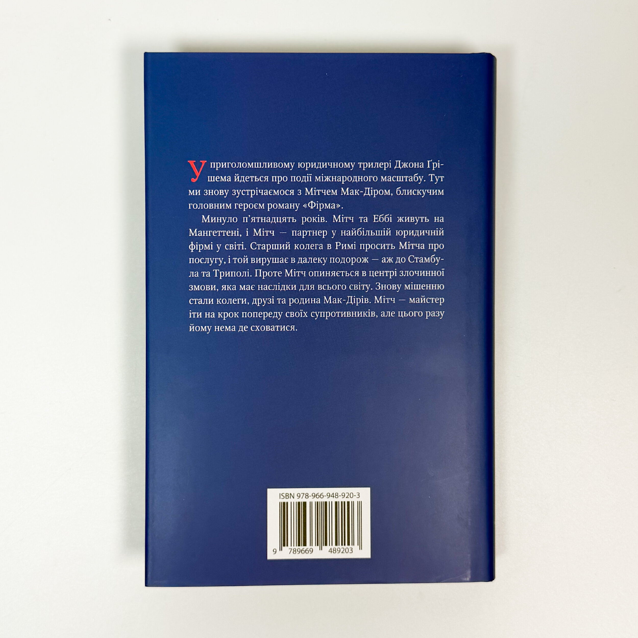 Викуп. Автор — Джон Ґрішем. 