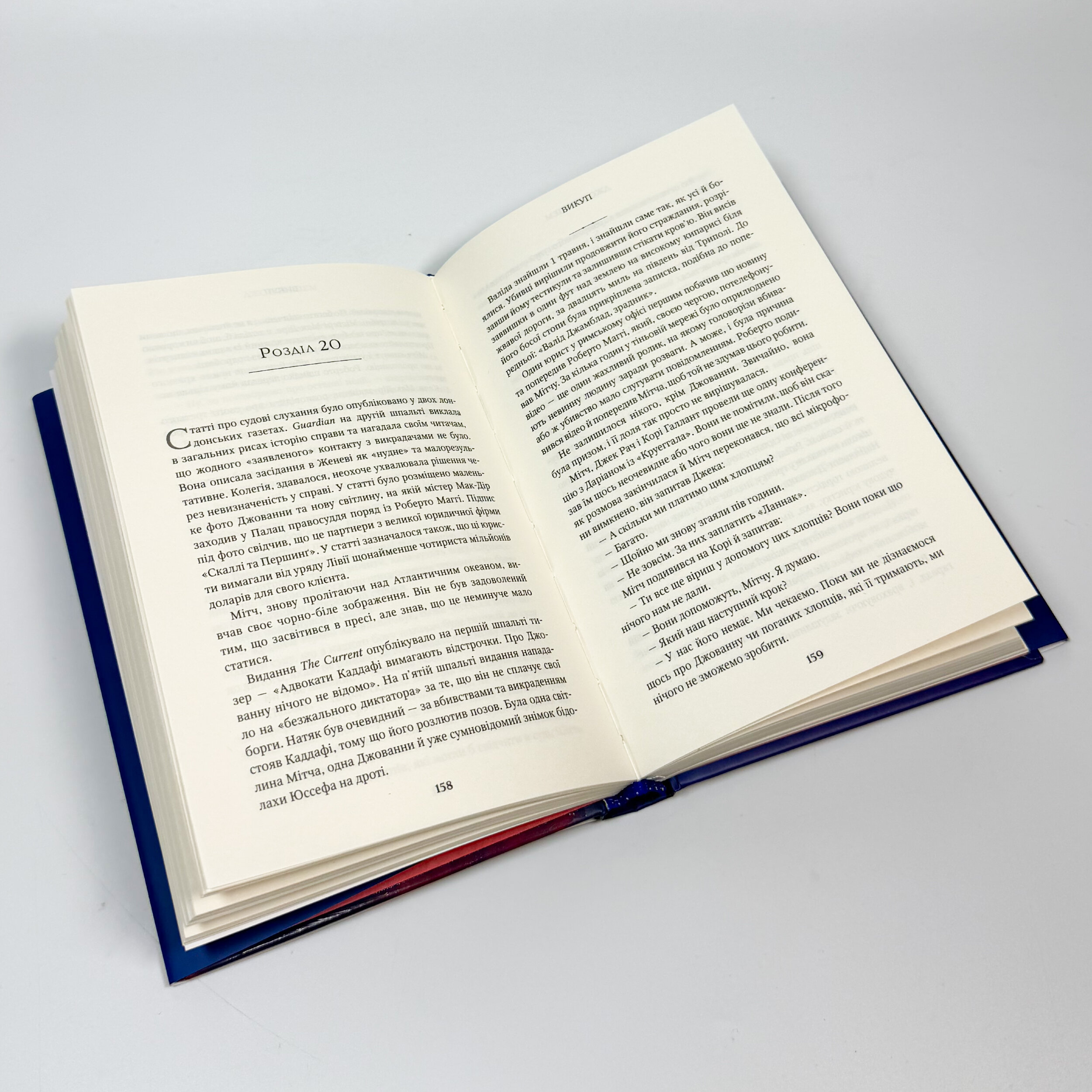 Викуп. Автор — Джон Ґрішем. 