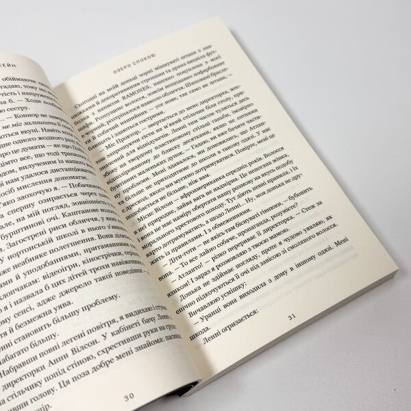 Озеро спокою (pocketbook)