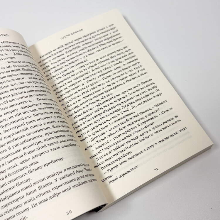 Озеро спокою (pocketbook)