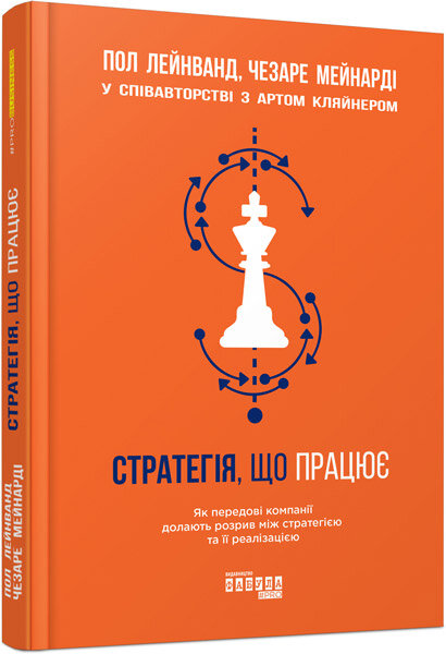 Стратегія, що працює