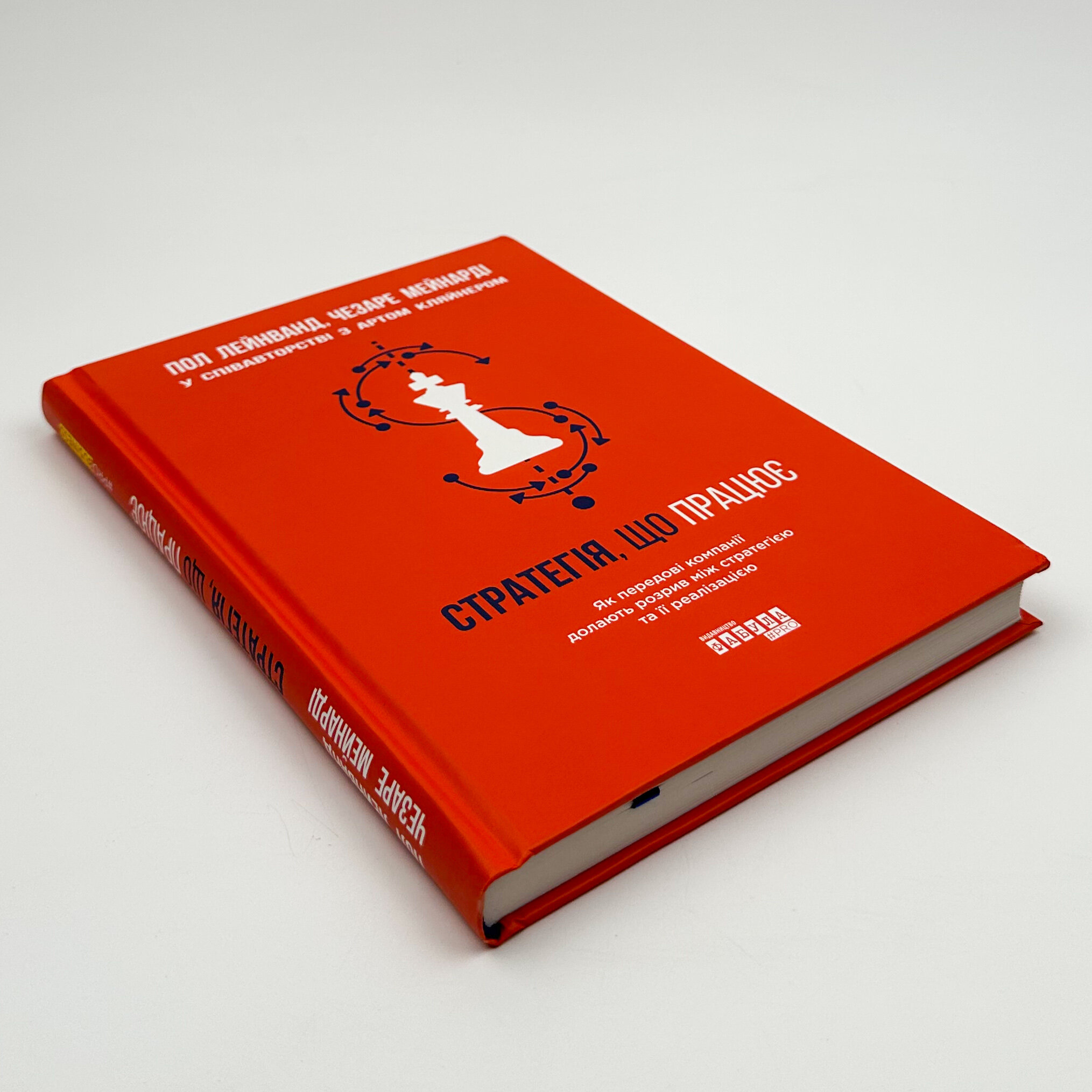 Стратегія, що працює