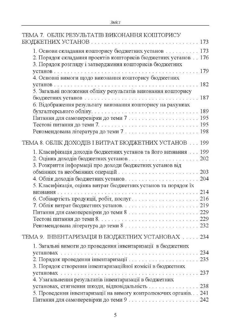 Облік в бюджетних установах