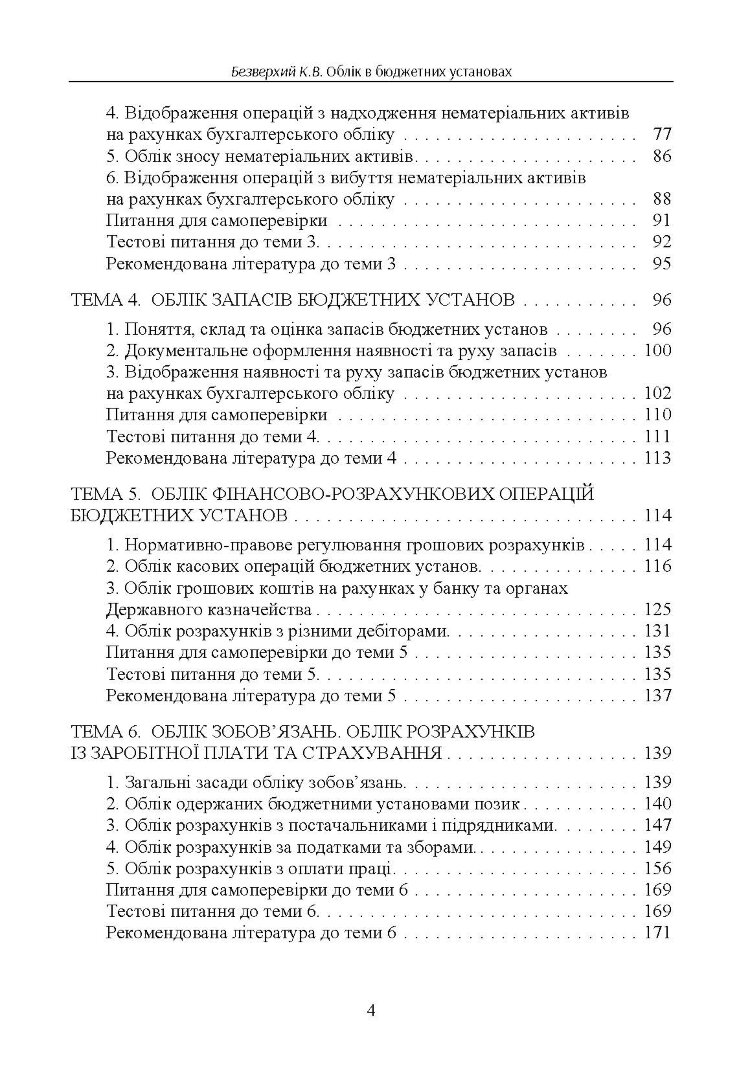 Облік в бюджетних установах