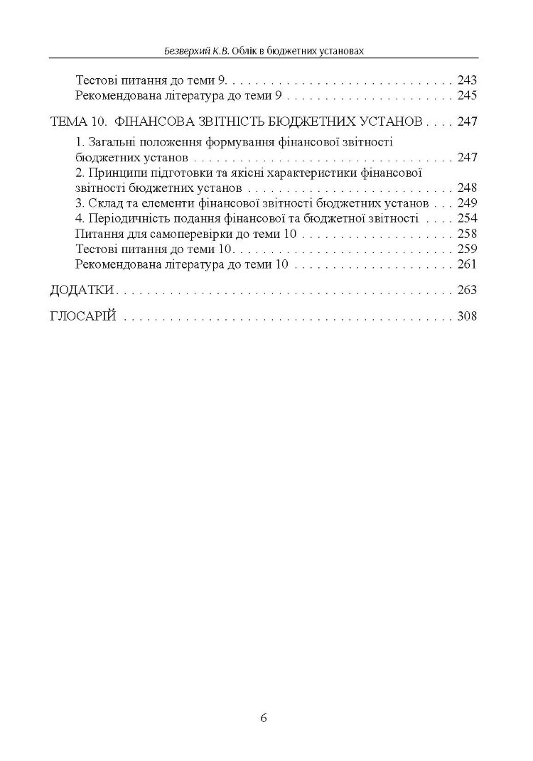 Облік в бюджетних установах