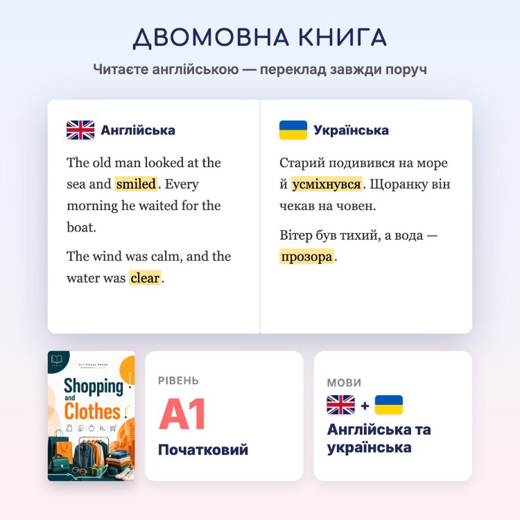 Shopping and Clothes / Покупки та одяг