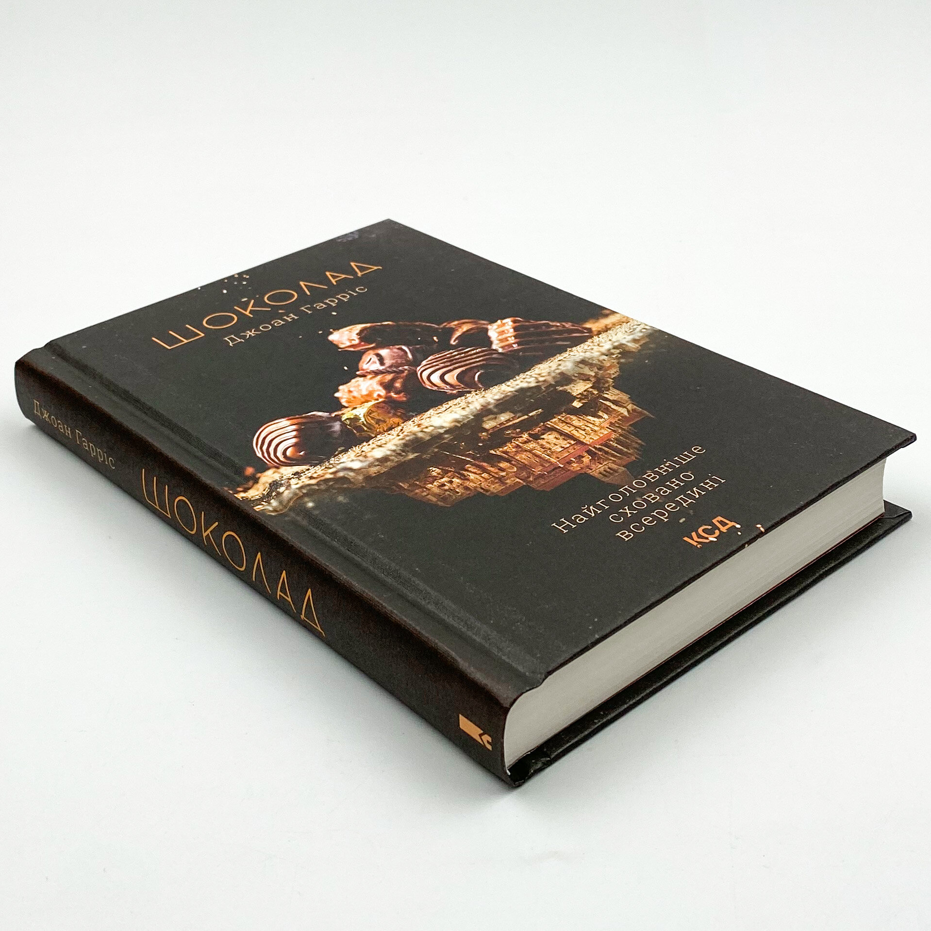 Шоколад. Автор — Джоан Гарріс. 