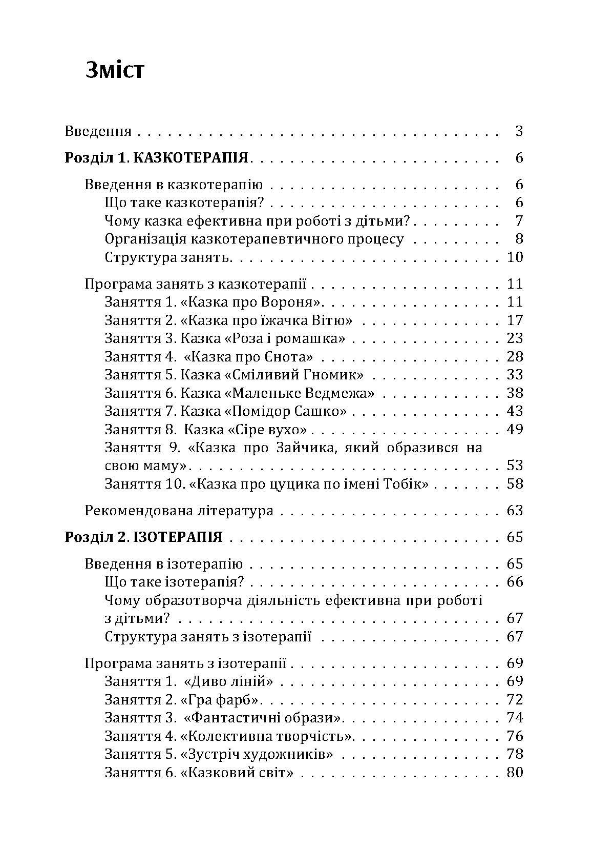 Різнокольорове дитинство: ігротерапія, казкотерапія, ізотерапія, музикотерапія