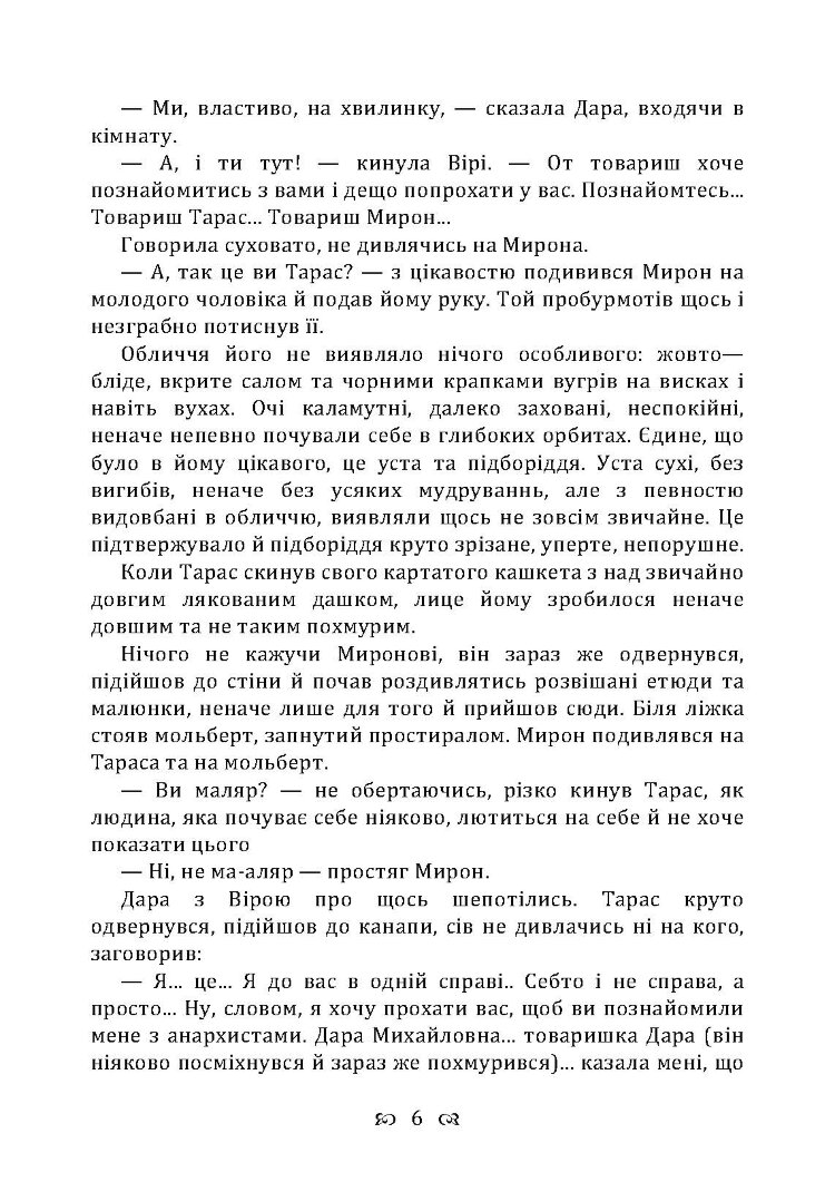 Чесність з собою. Роман