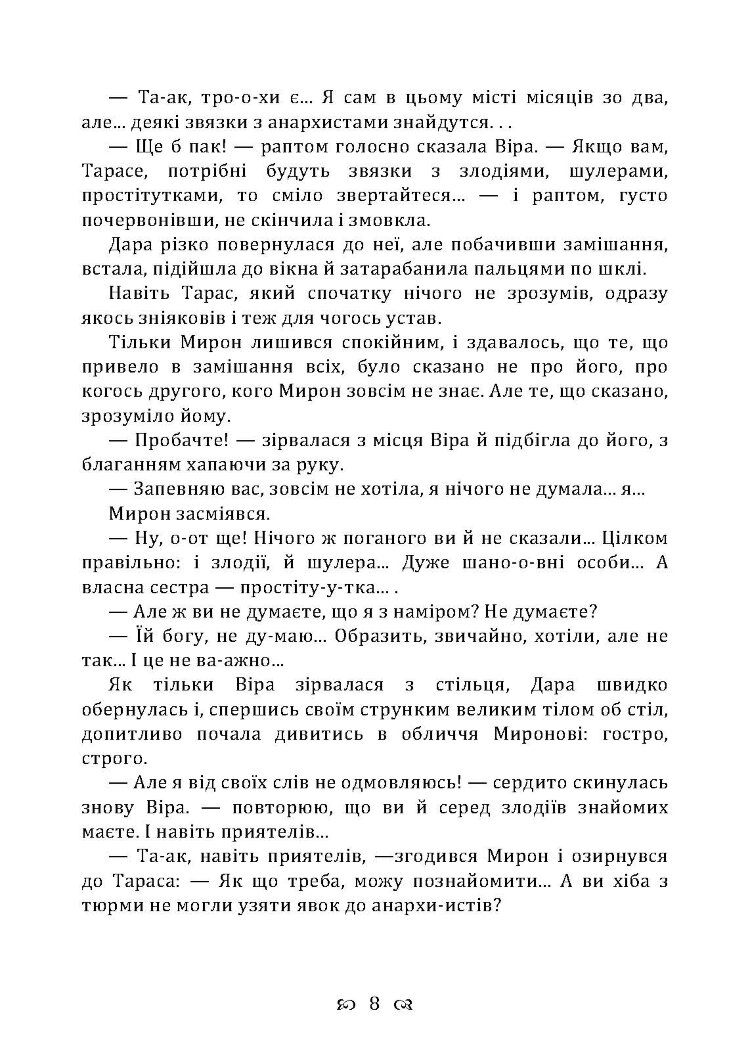 Чесність з собою. Роман