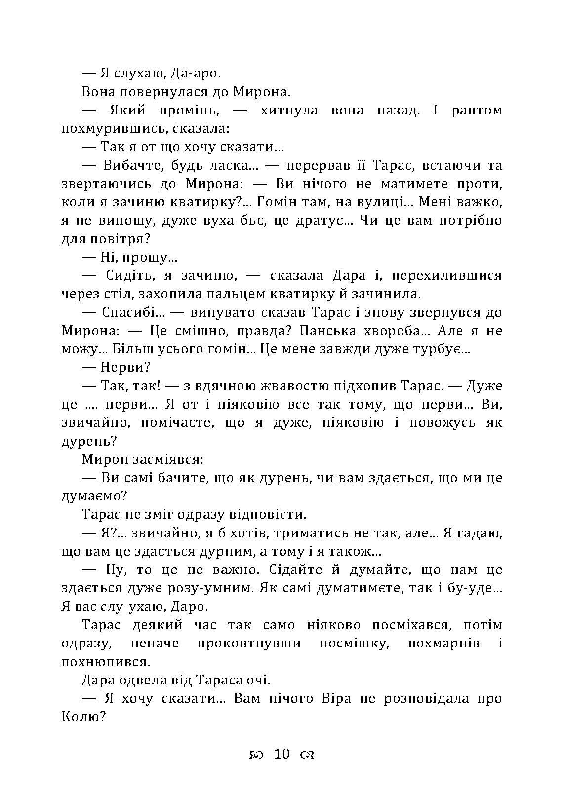 Чесність з собою. Роман. Автор — Винниченко В. К.. 
