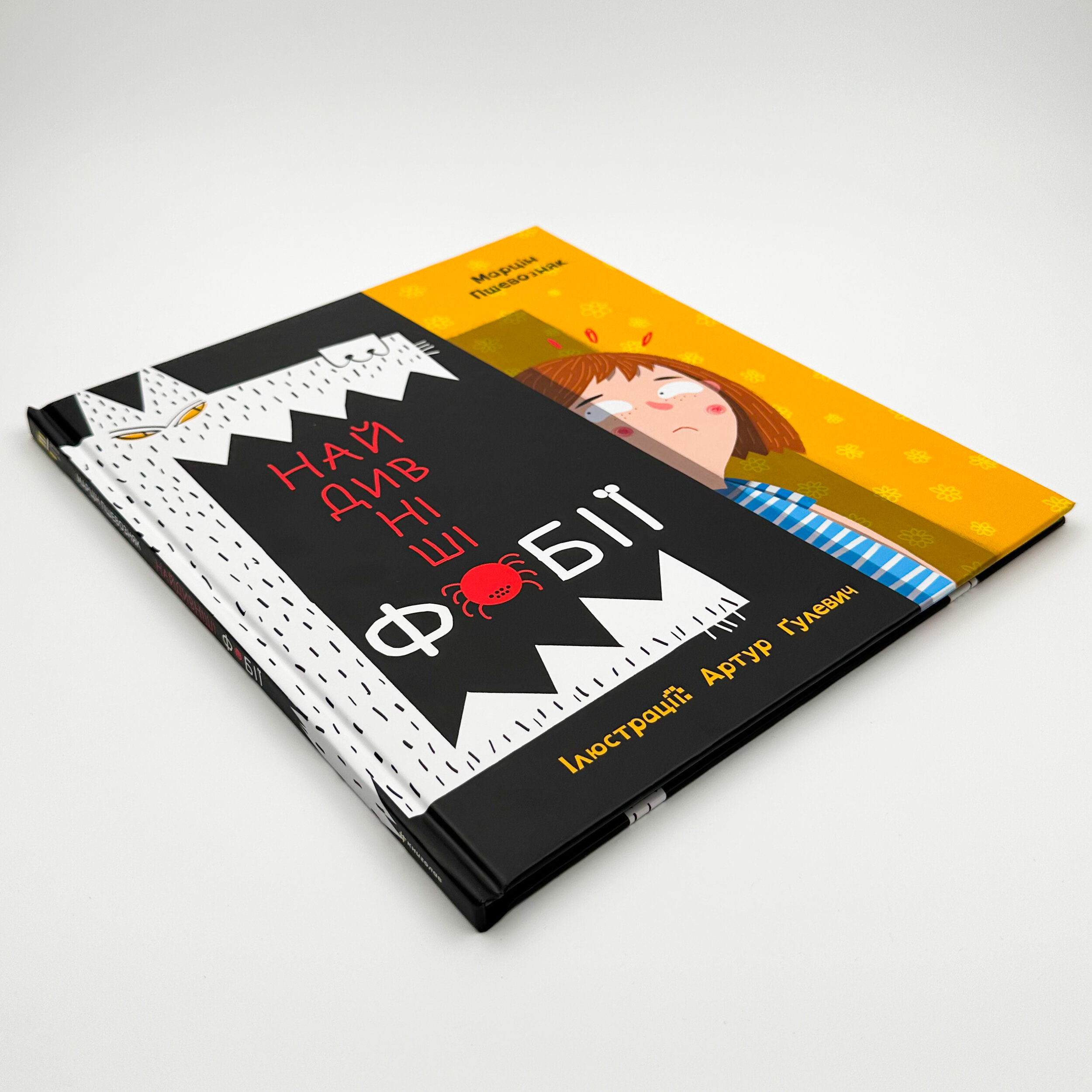 Найдивніші фобії