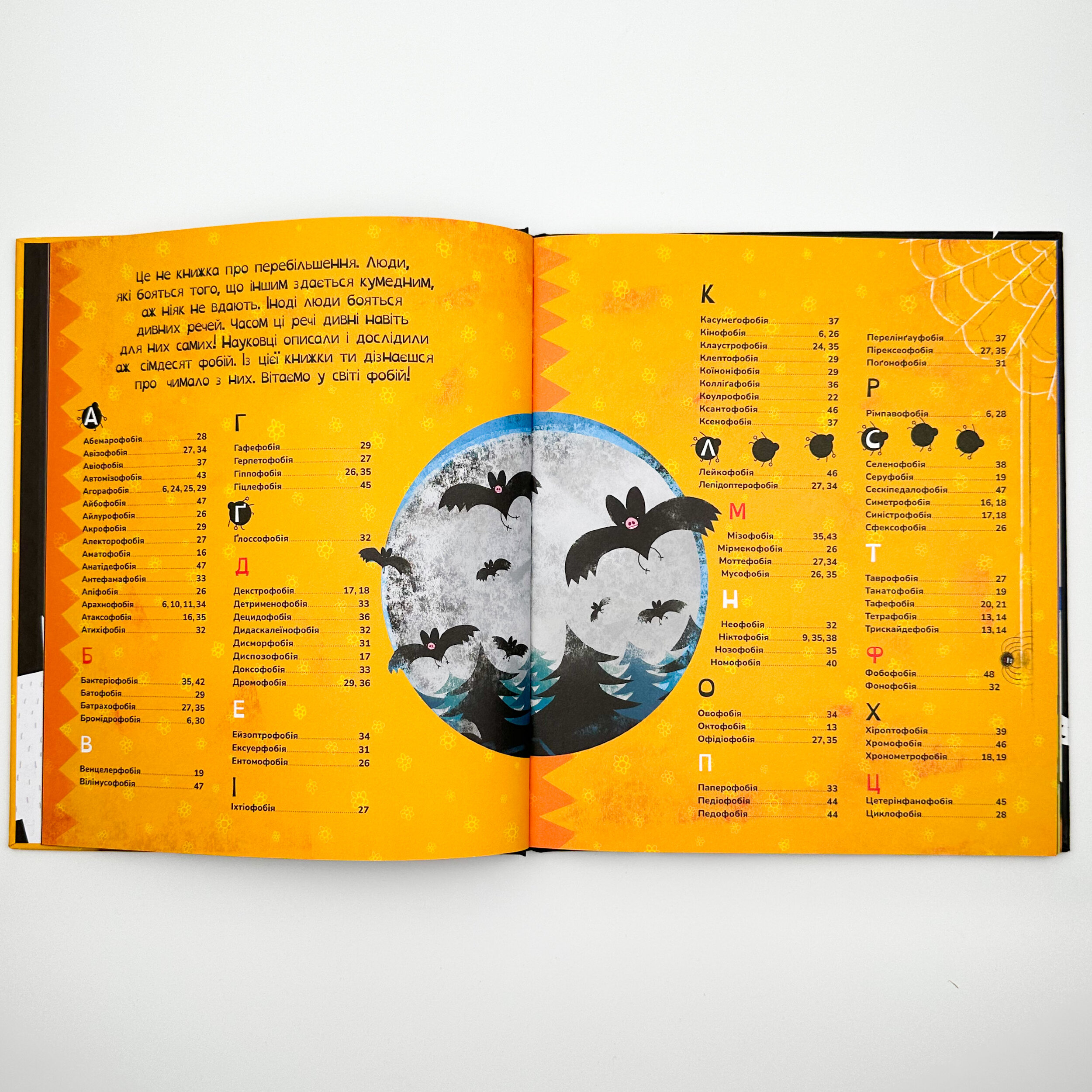 Найдивніші фобії. Автор — Марцін Пшевозняк. 