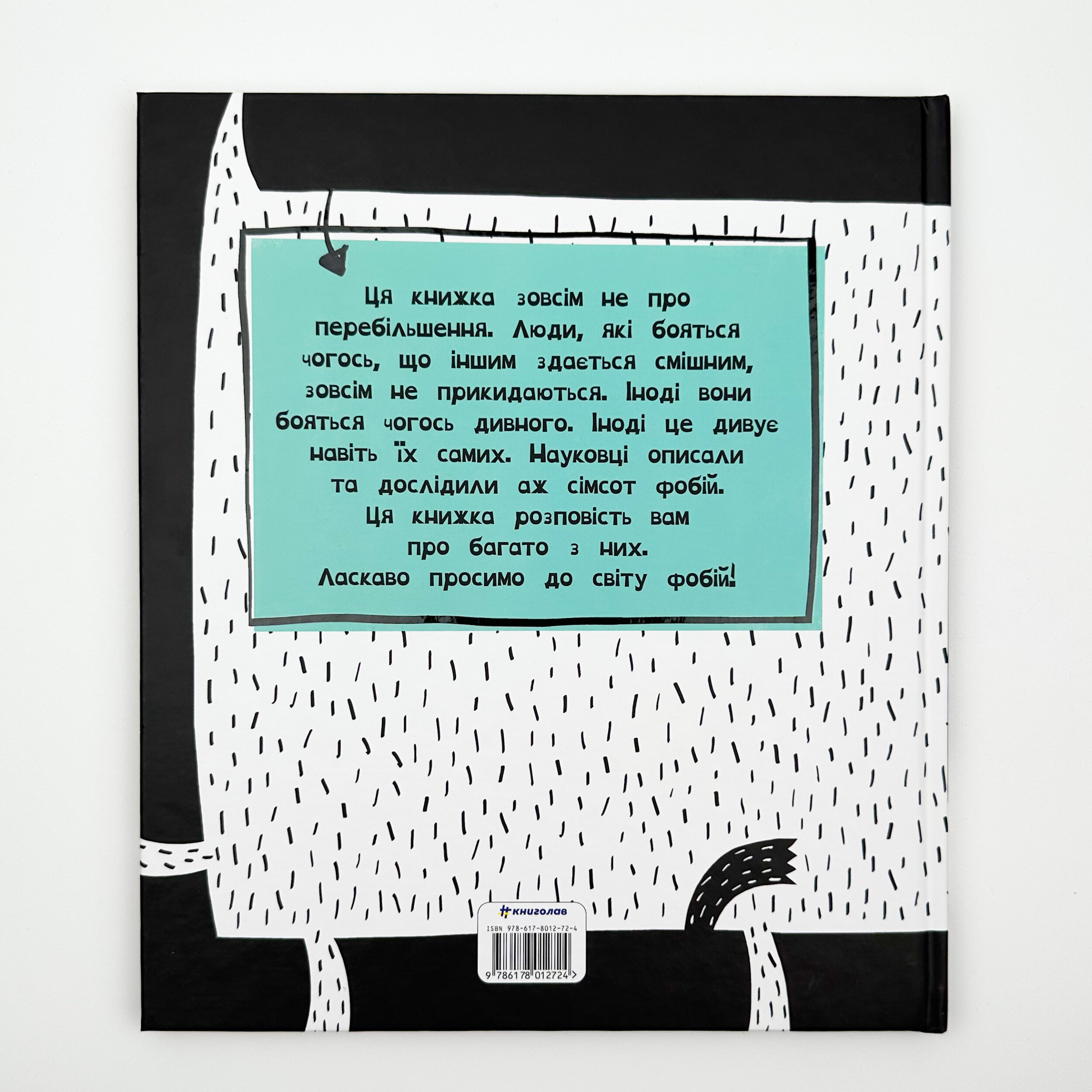 Найдивніші фобії. Автор — Марцін Пшевозняк. 